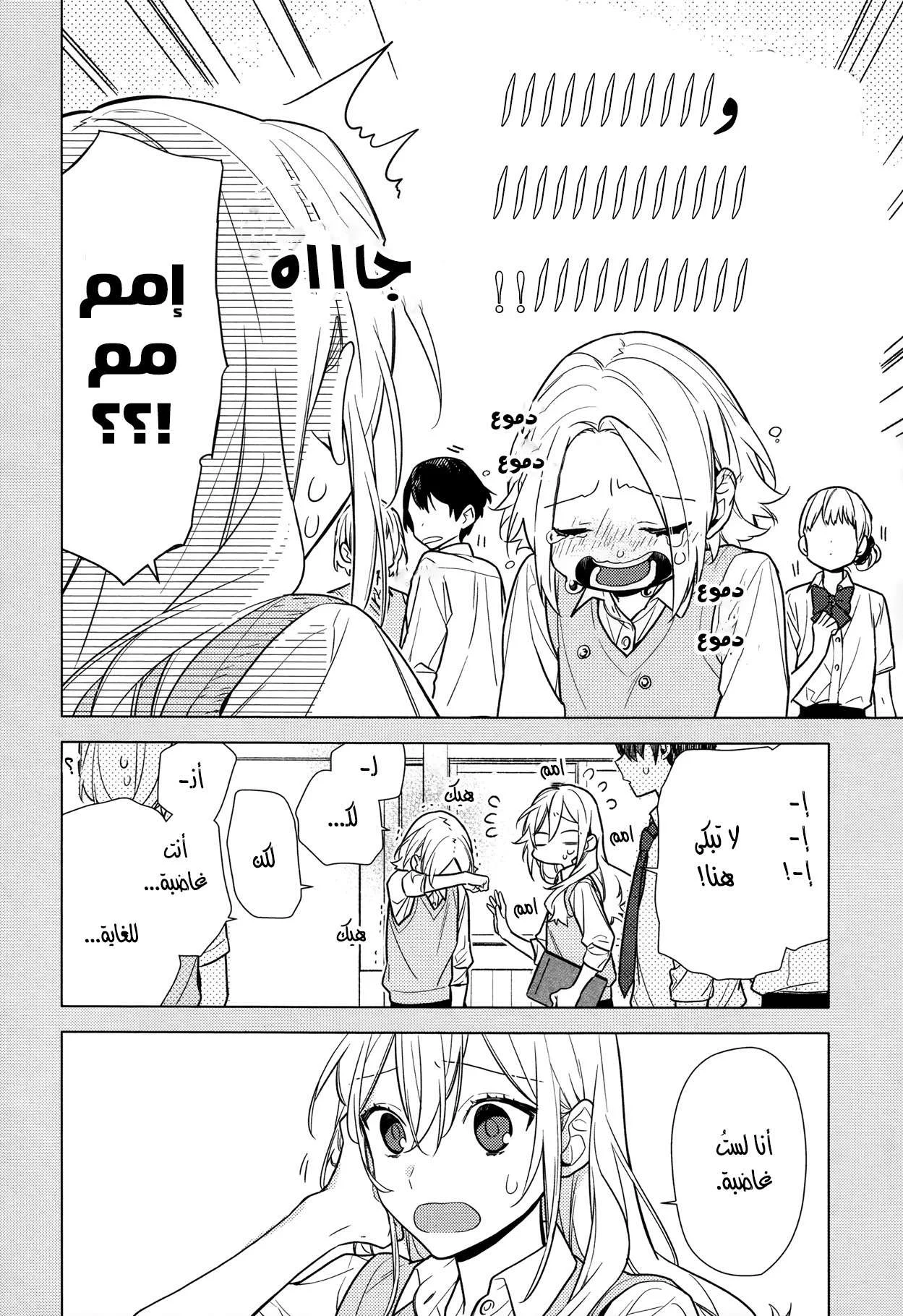 Read Horimiya AR Manga Online