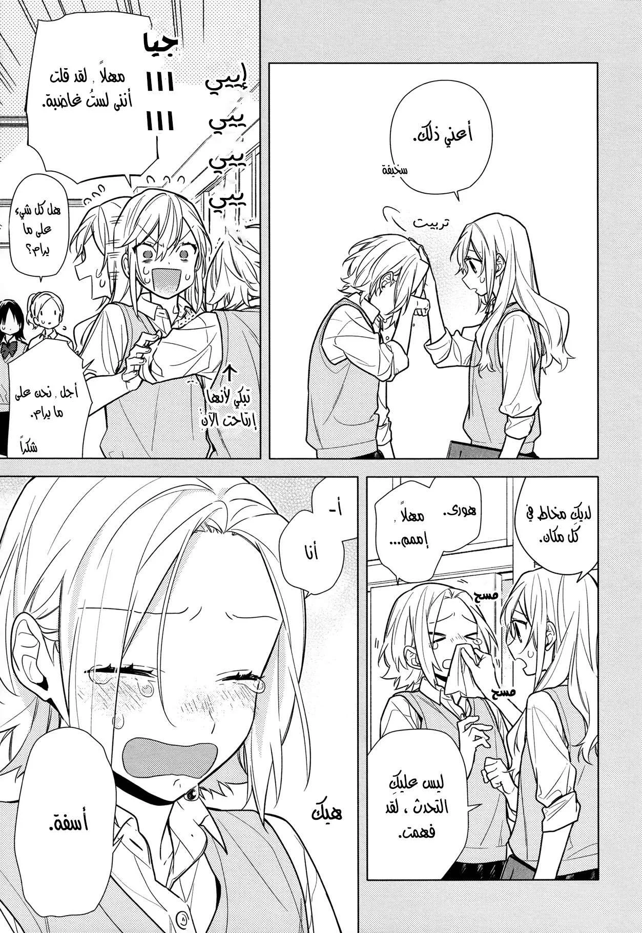 Read Horimiya AR Manga Online