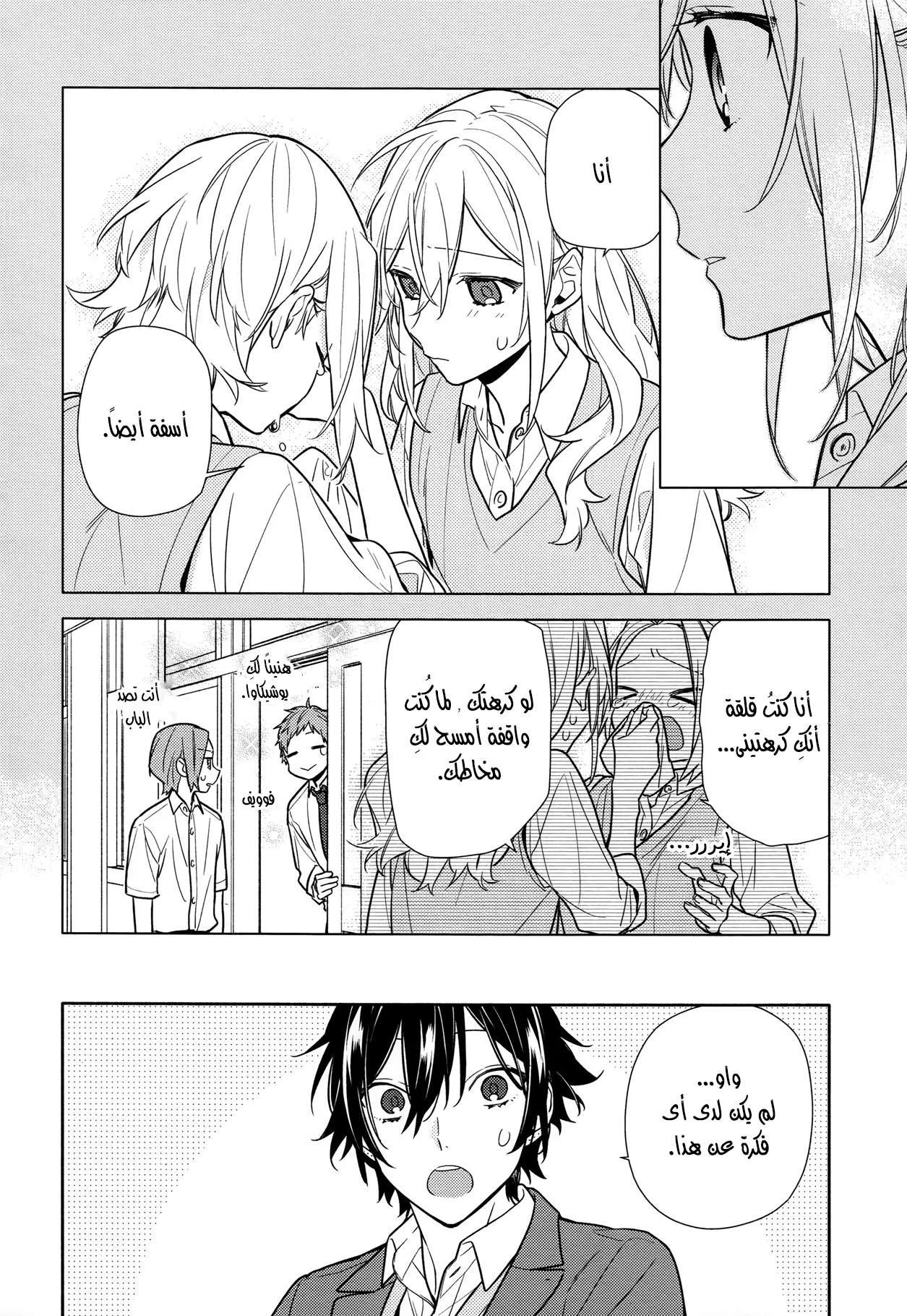 Read Horimiya AR Manga Online