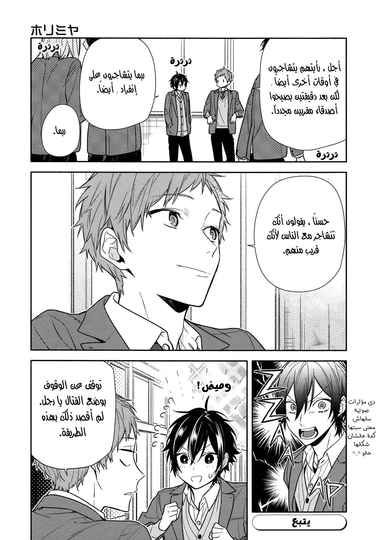 Read Horimiya AR Manga Online