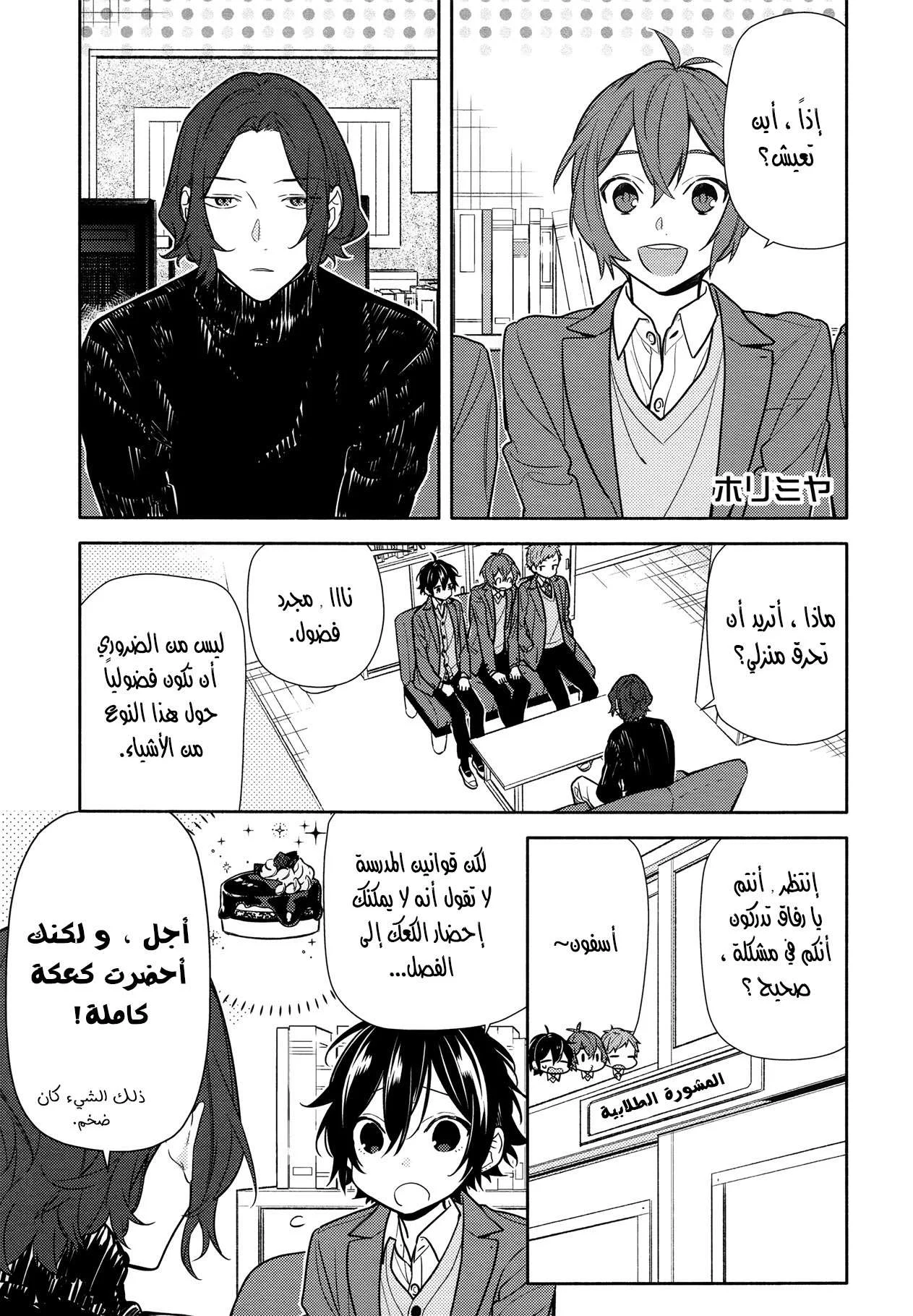 Read Horimiya AR Manga Online