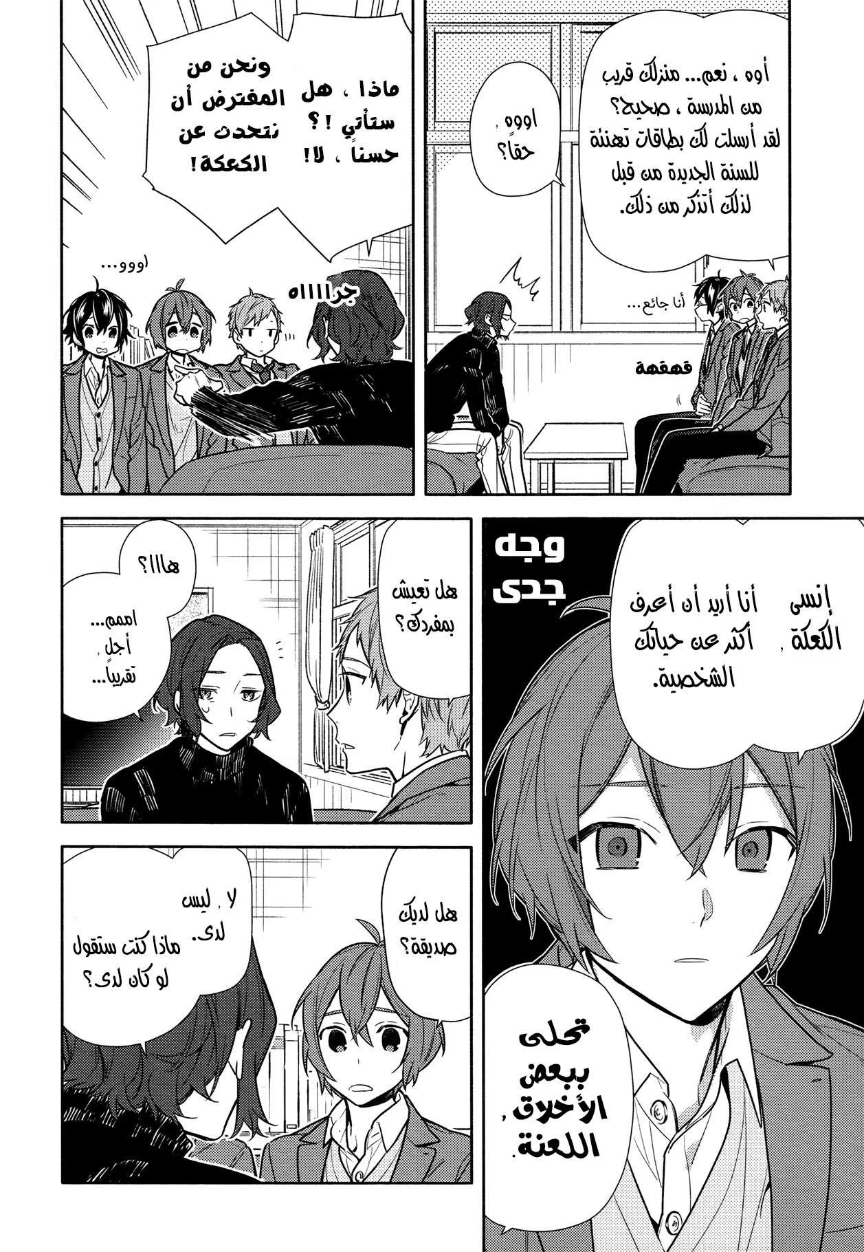 Read Horimiya AR Manga Online