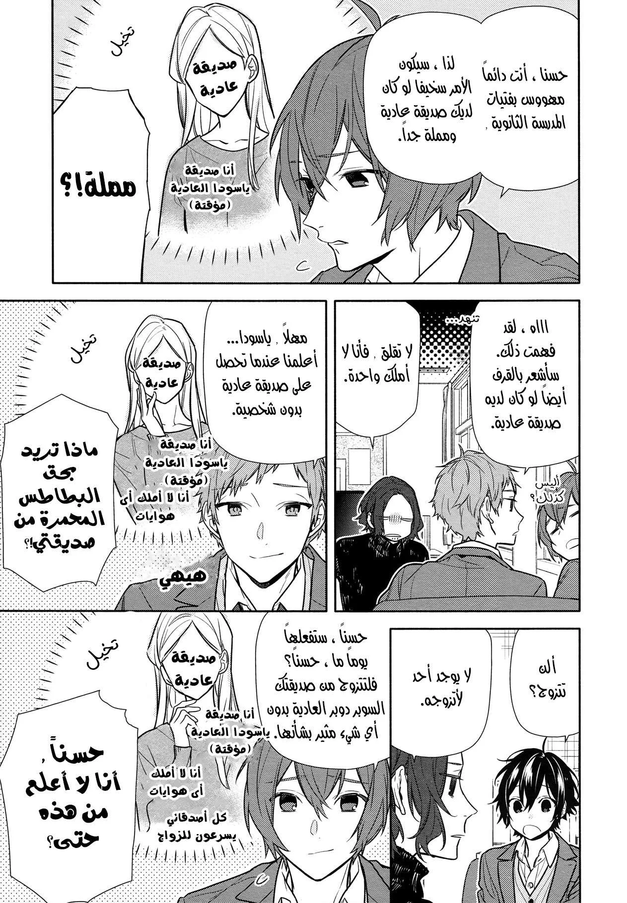 Read Horimiya AR Manga Online