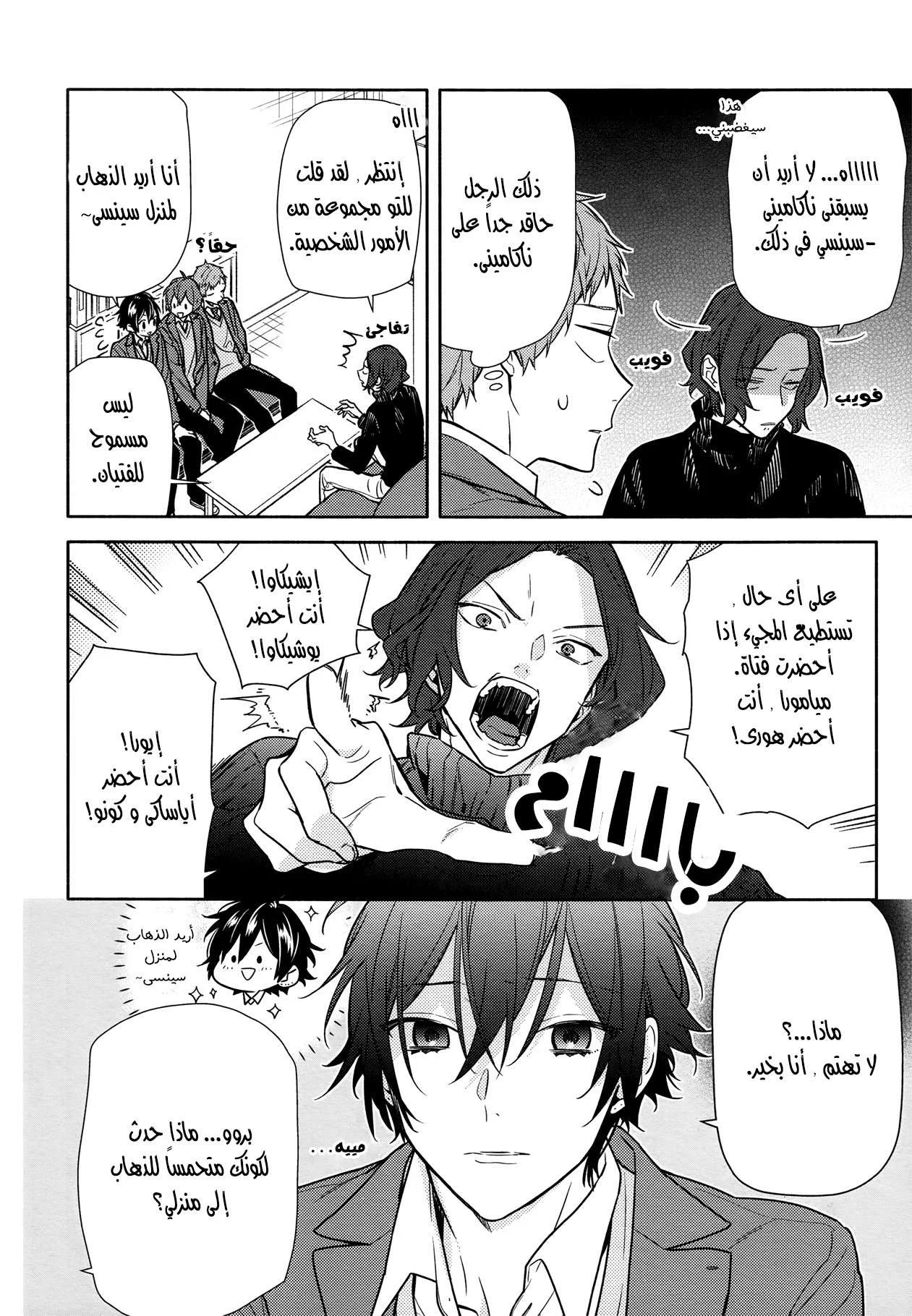 Read Horimiya AR Manga Online