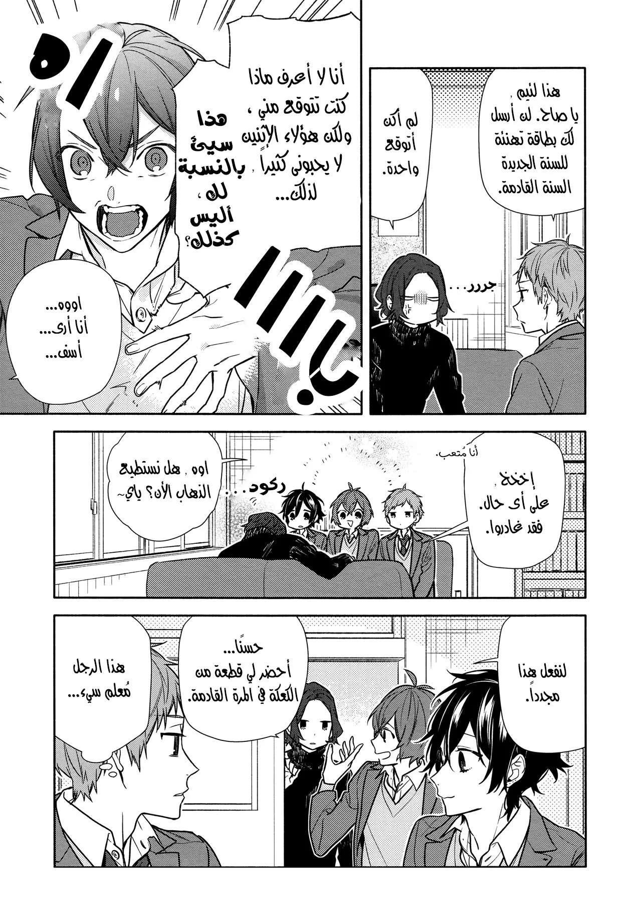 Read Horimiya AR Manga Online