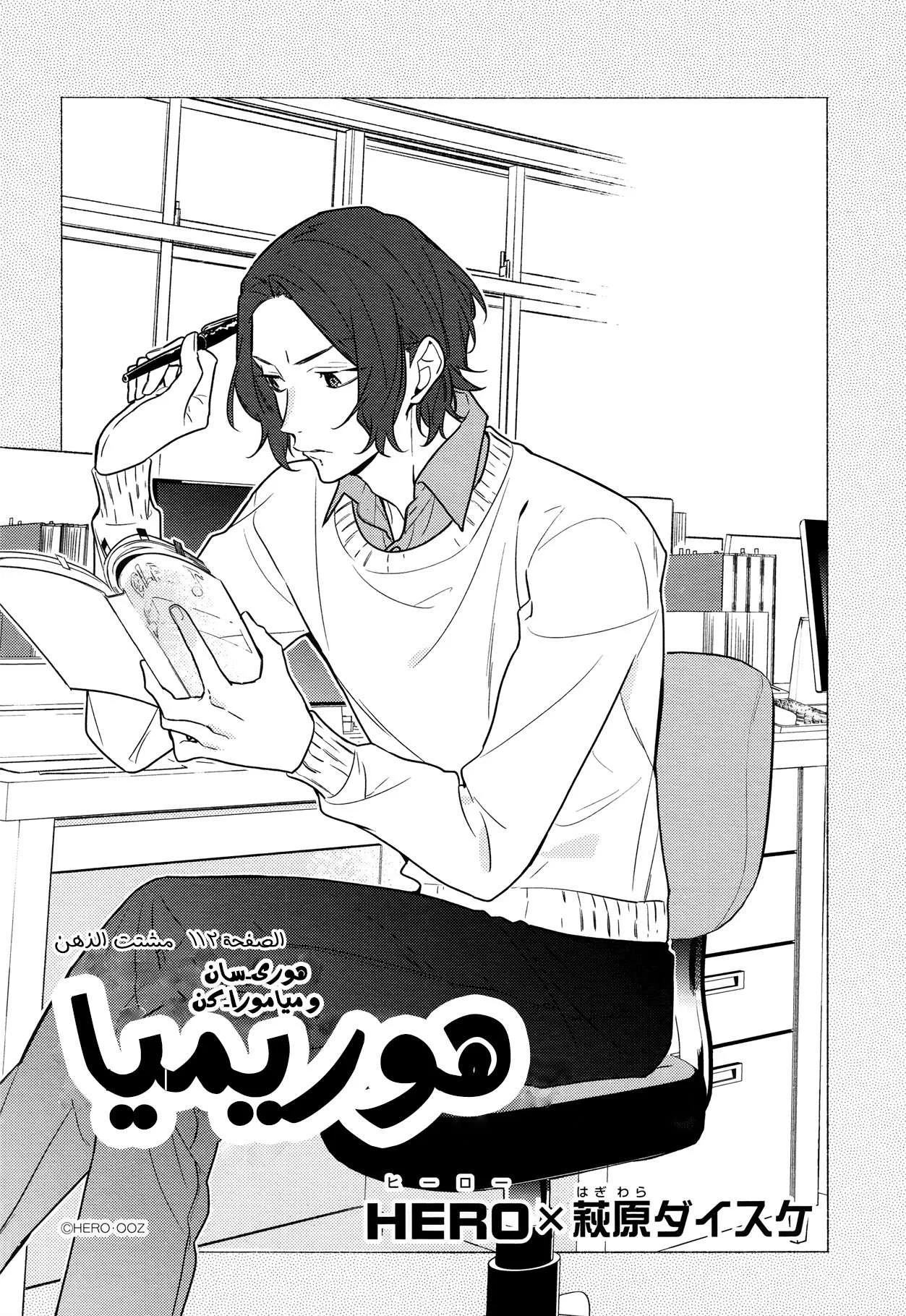 Read Horimiya AR Manga Online