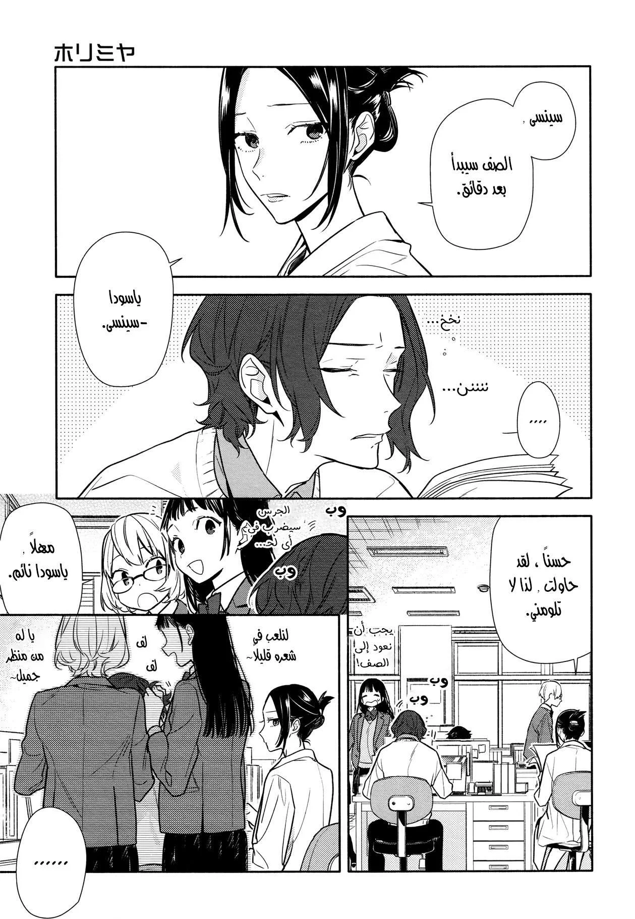 Read Horimiya AR Manga Online