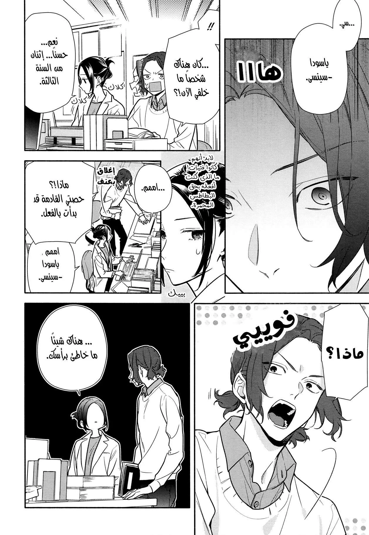 Read Horimiya AR Manga Online