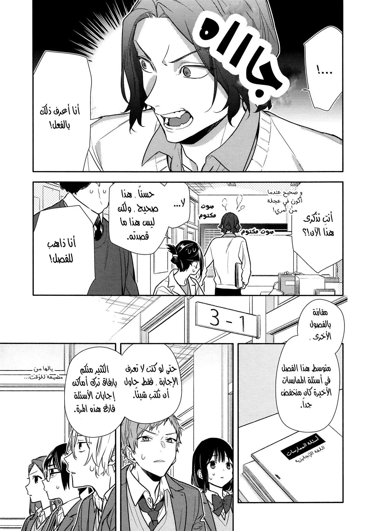 Read Horimiya AR Manga Online