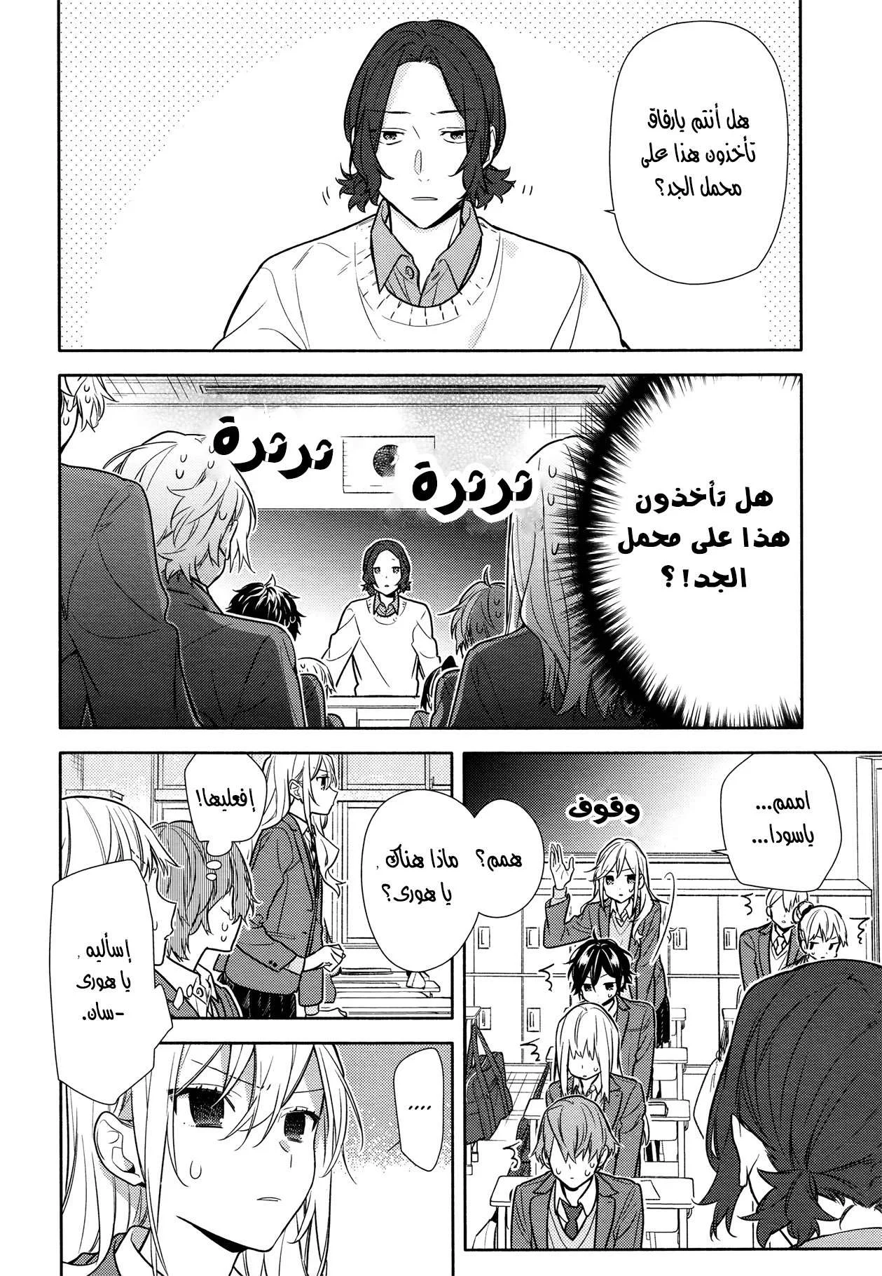Read Horimiya AR Manga Online