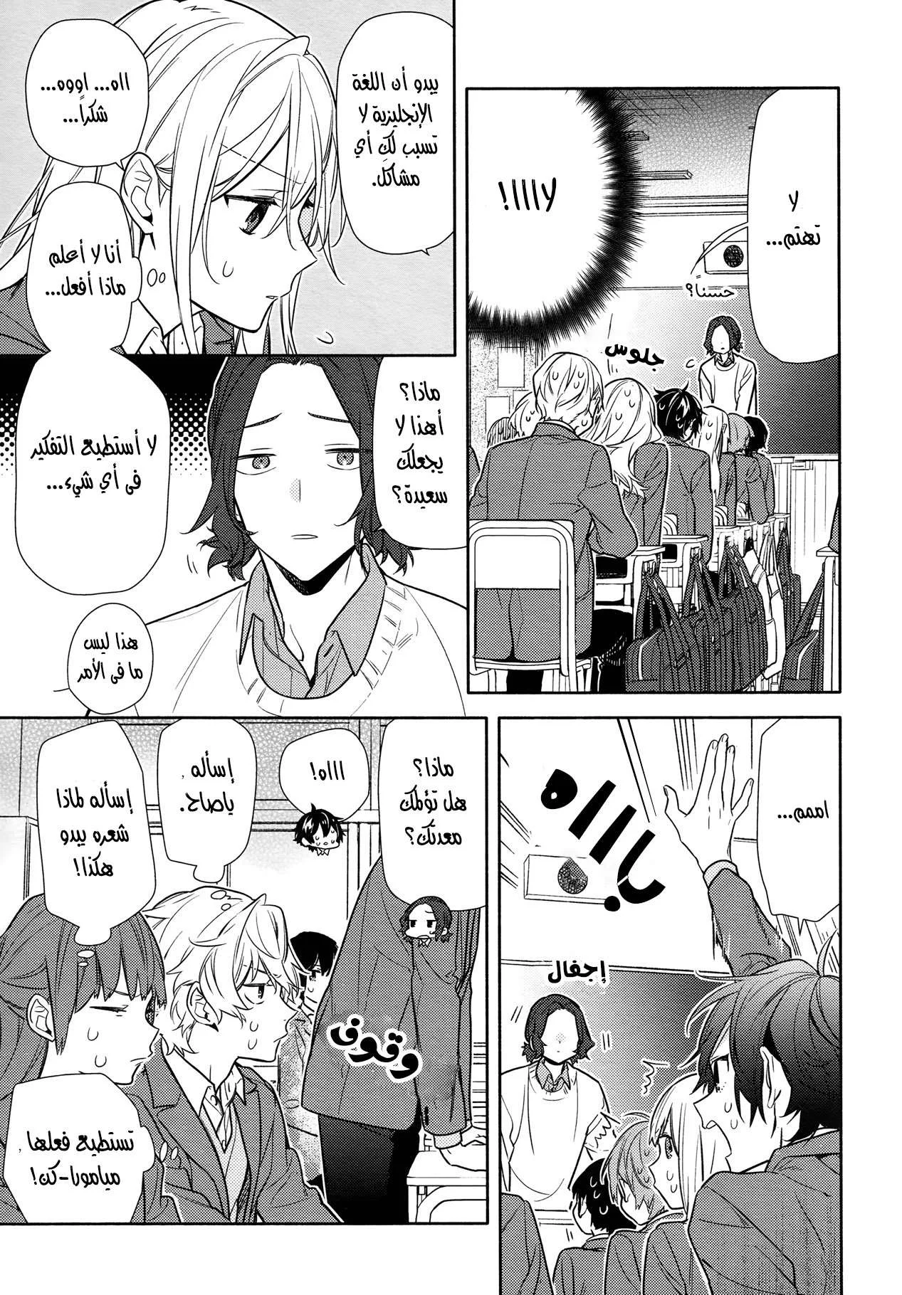 Read Horimiya AR Manga Online