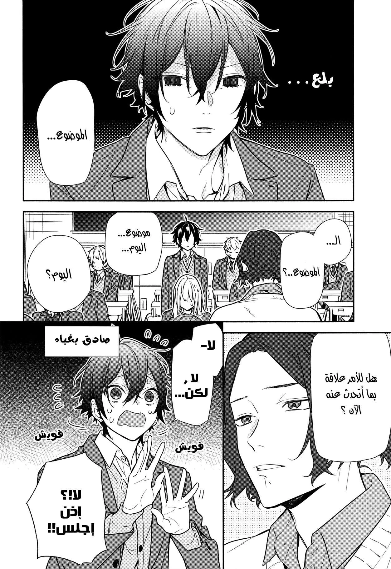 Read Horimiya AR Manga Online