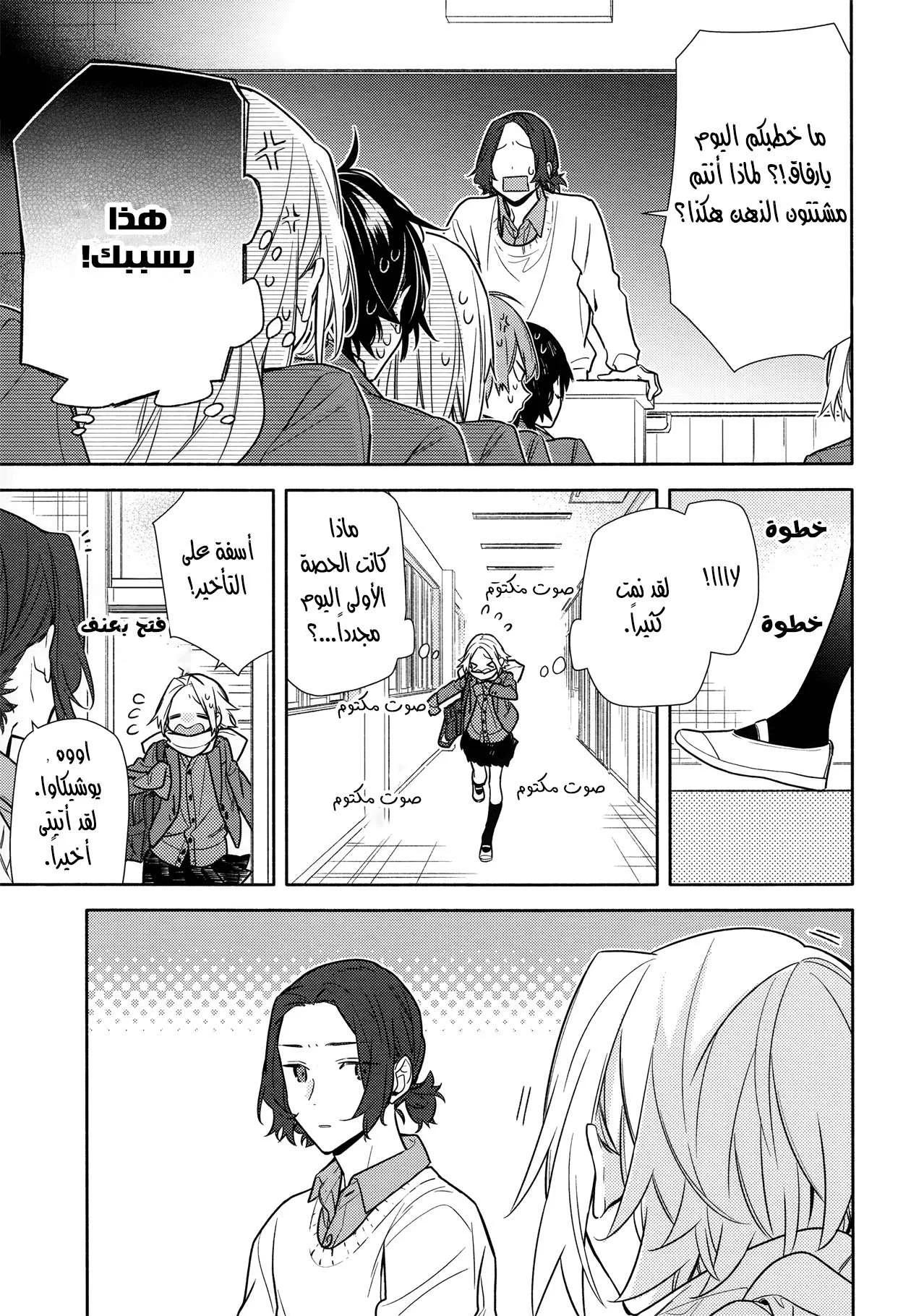 Read Horimiya AR Manga Online