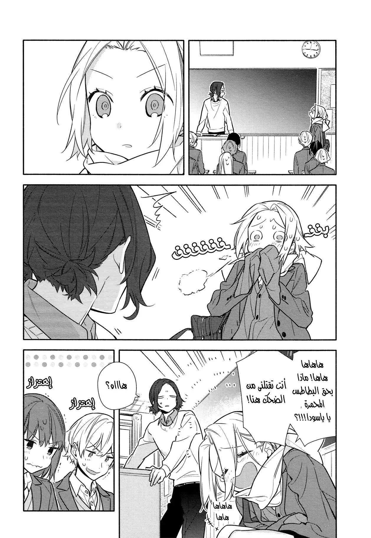 Read Horimiya AR Manga Online