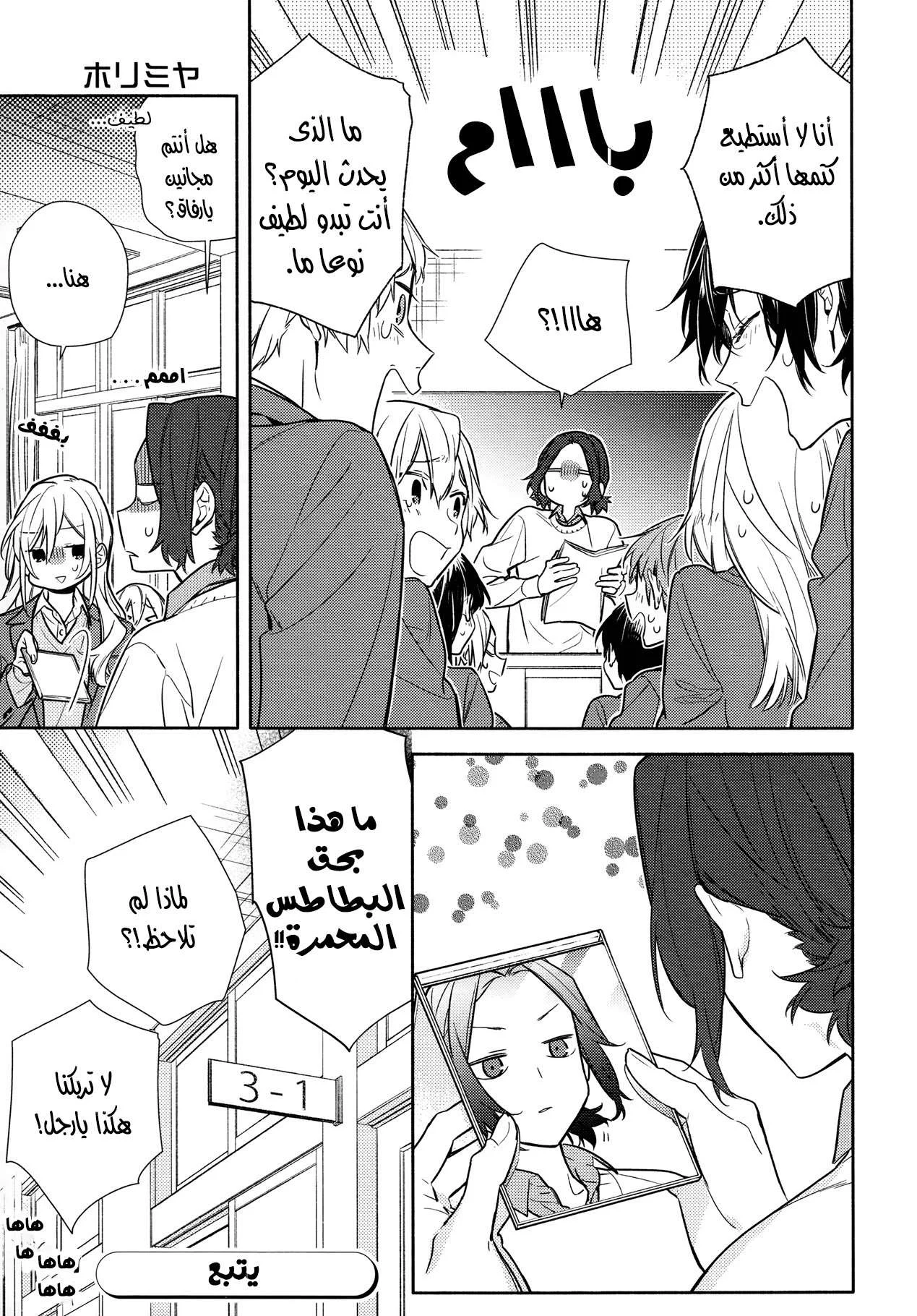 Read Horimiya AR Manga Online