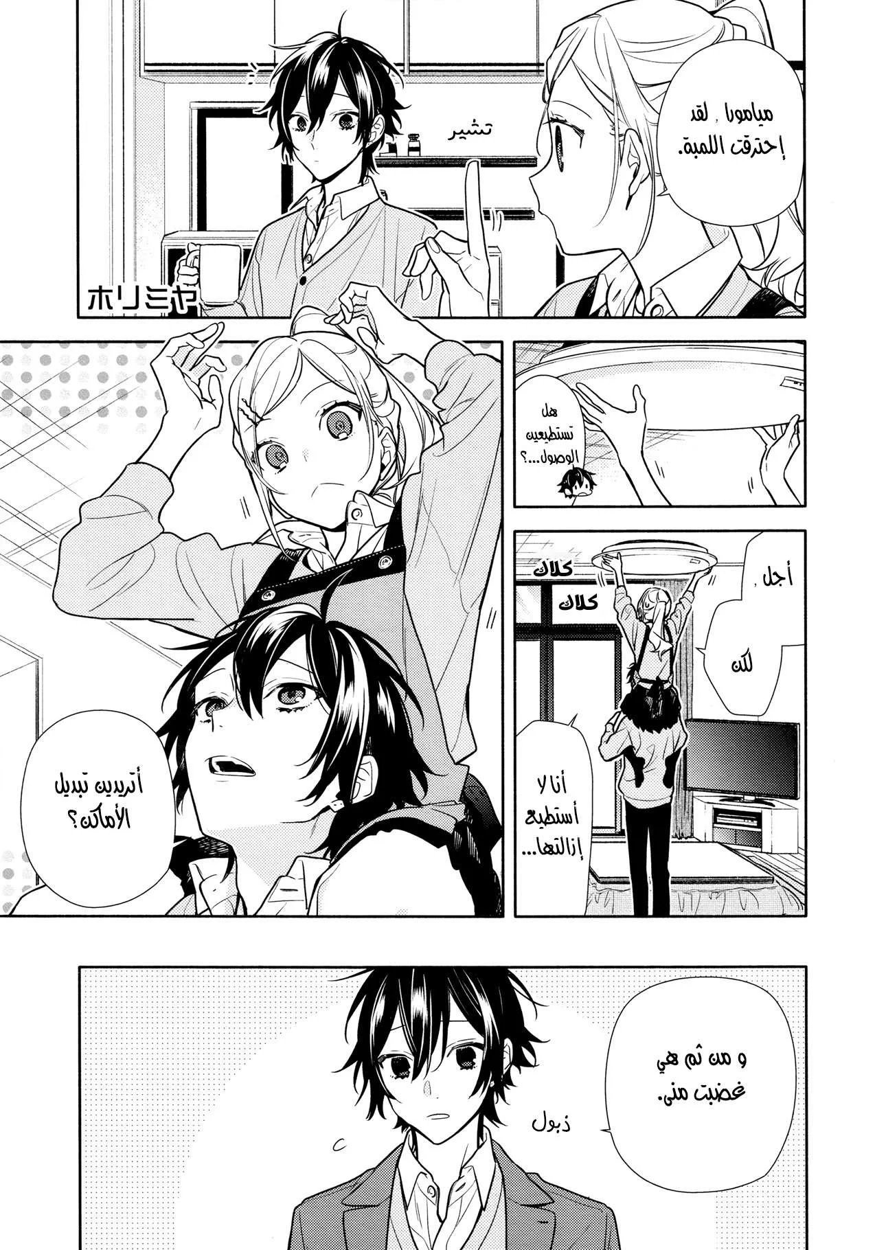 Read Horimiya AR Manga Online