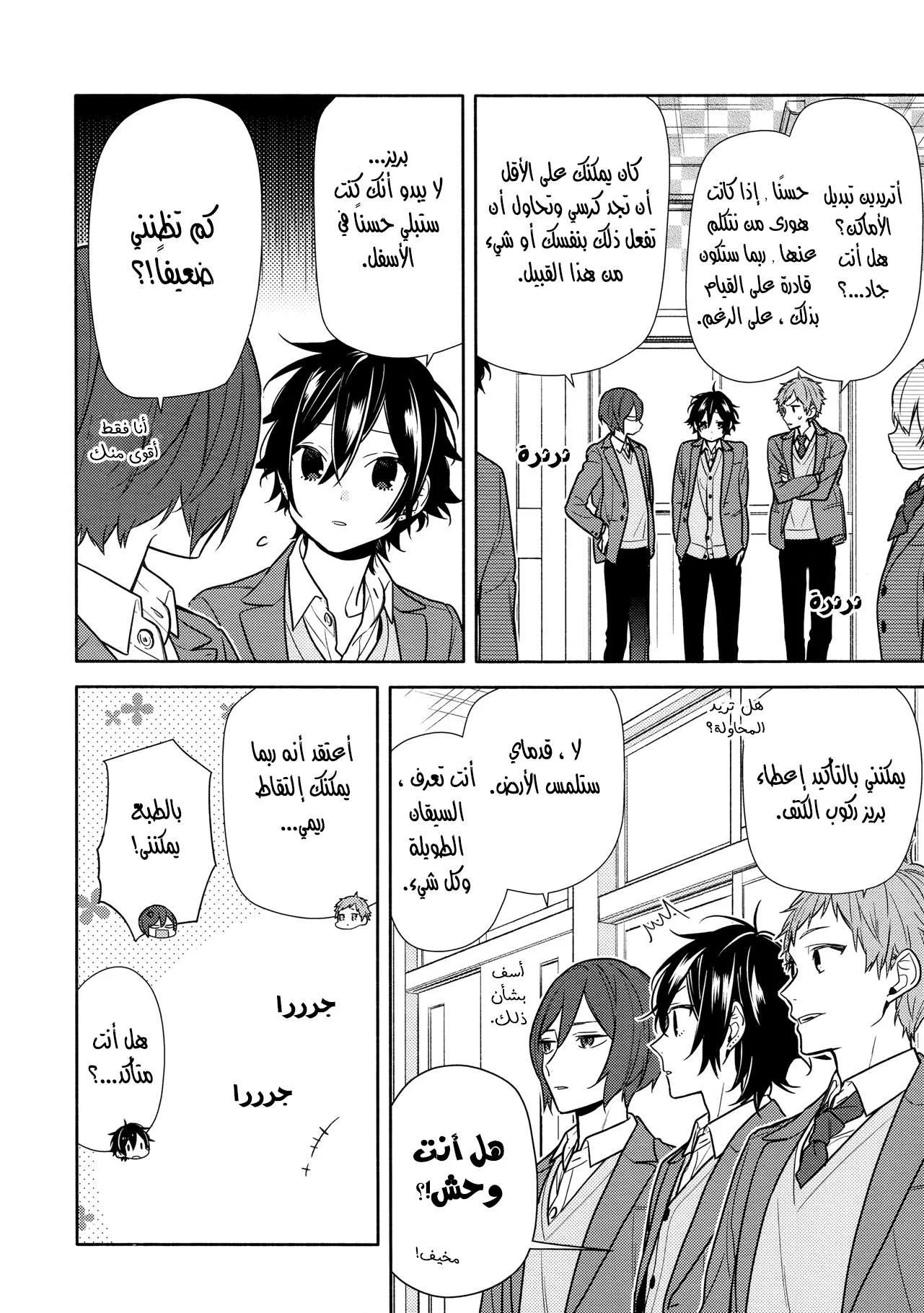 Read Horimiya AR Manga Online
