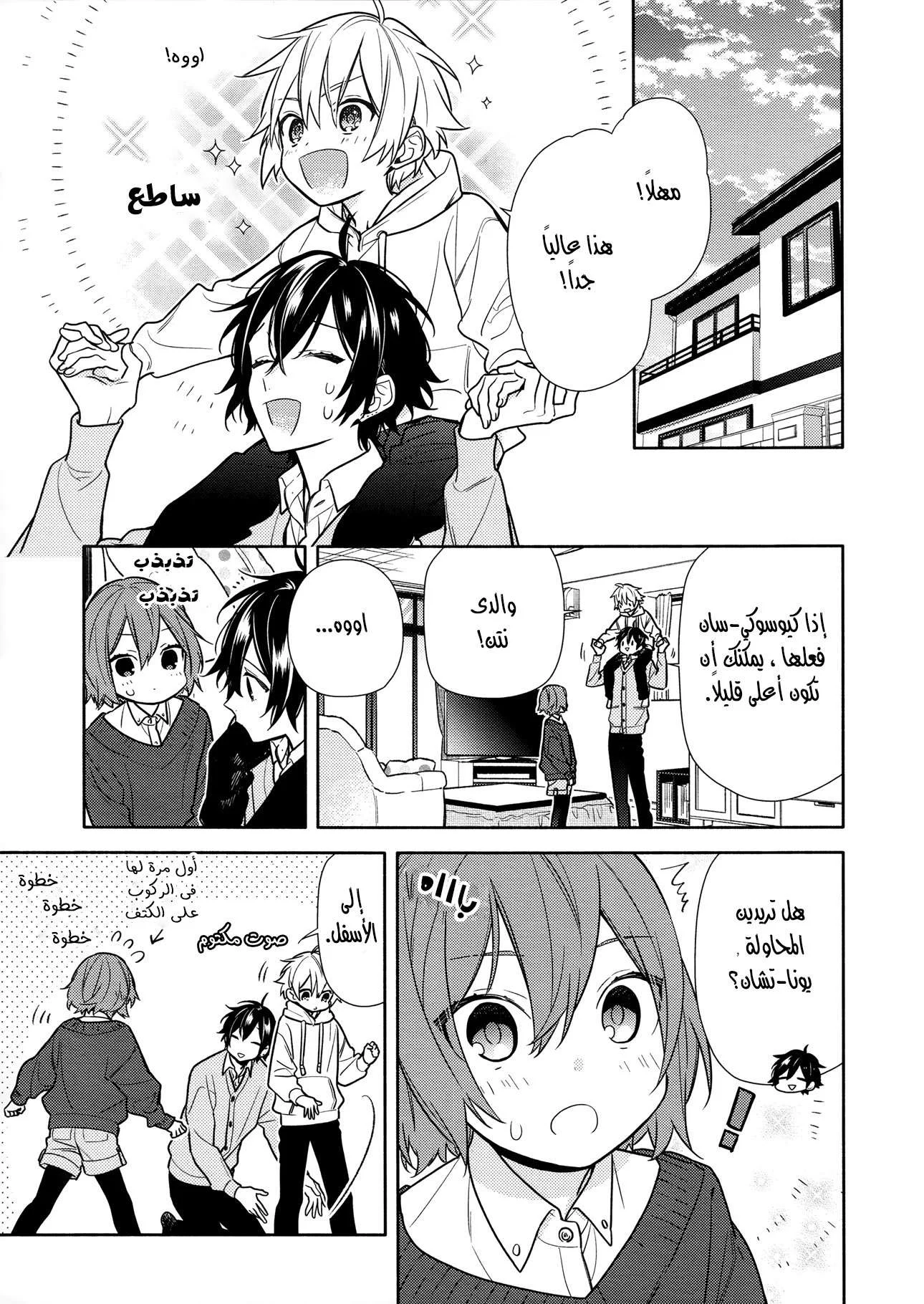Read Horimiya AR Manga Online