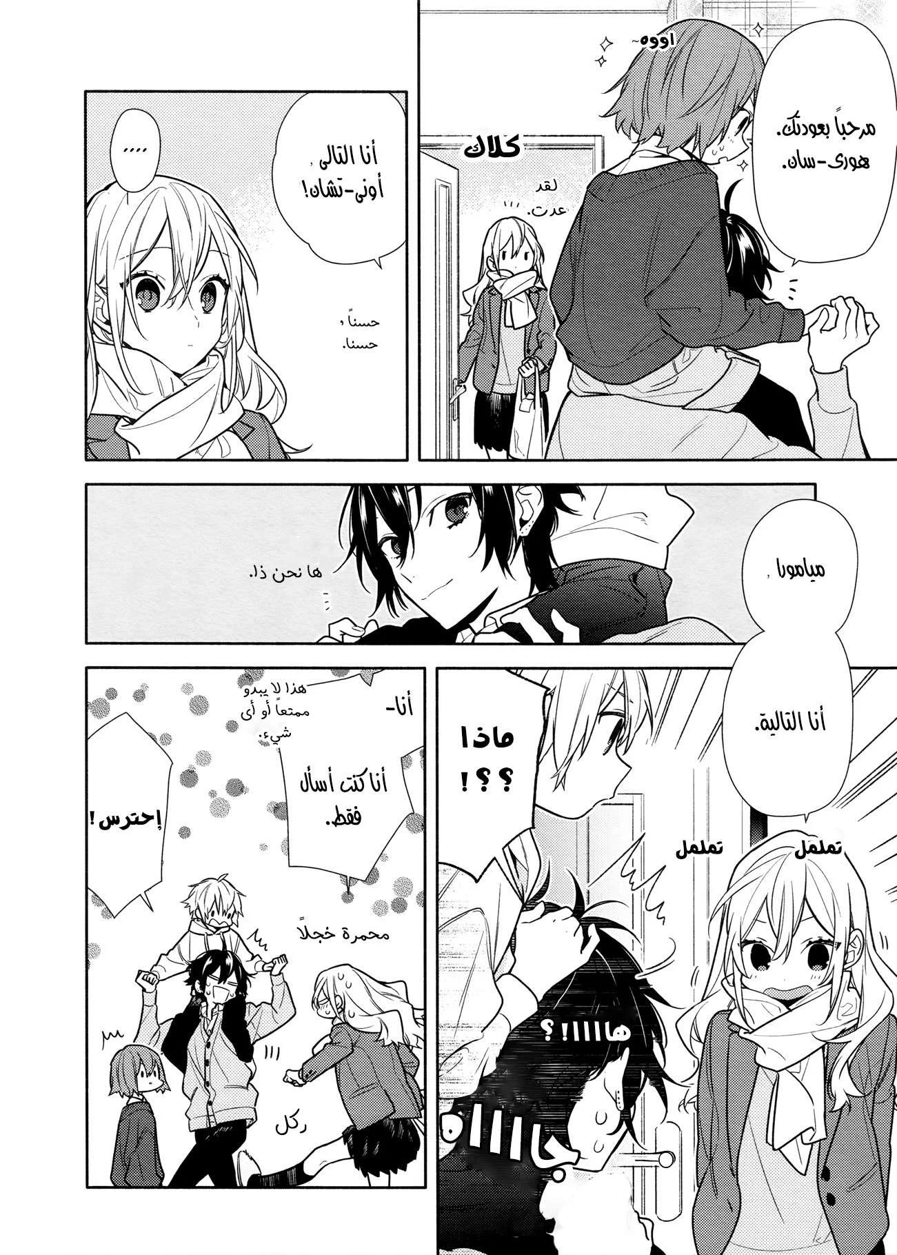 Read Horimiya AR Manga Online