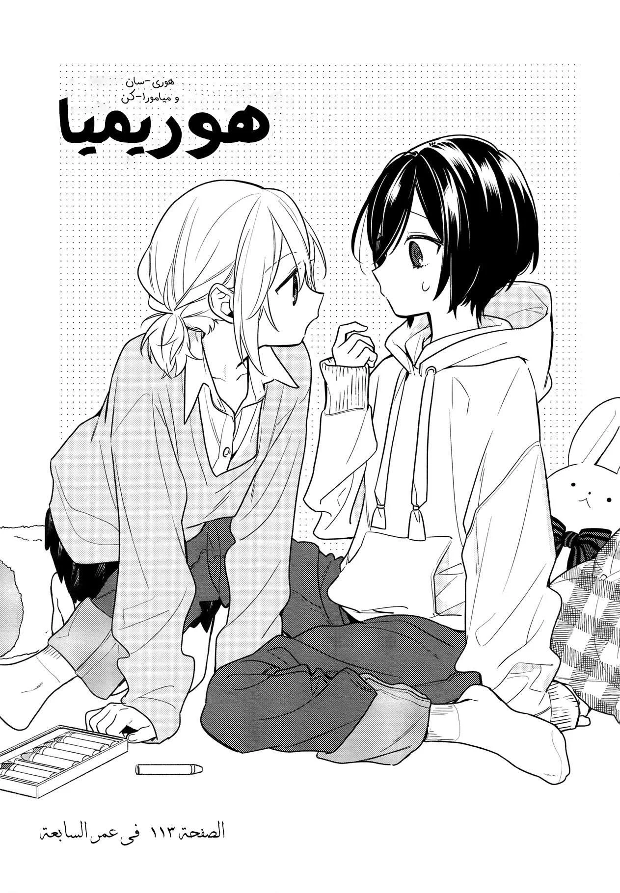 Read Horimiya AR Manga Online