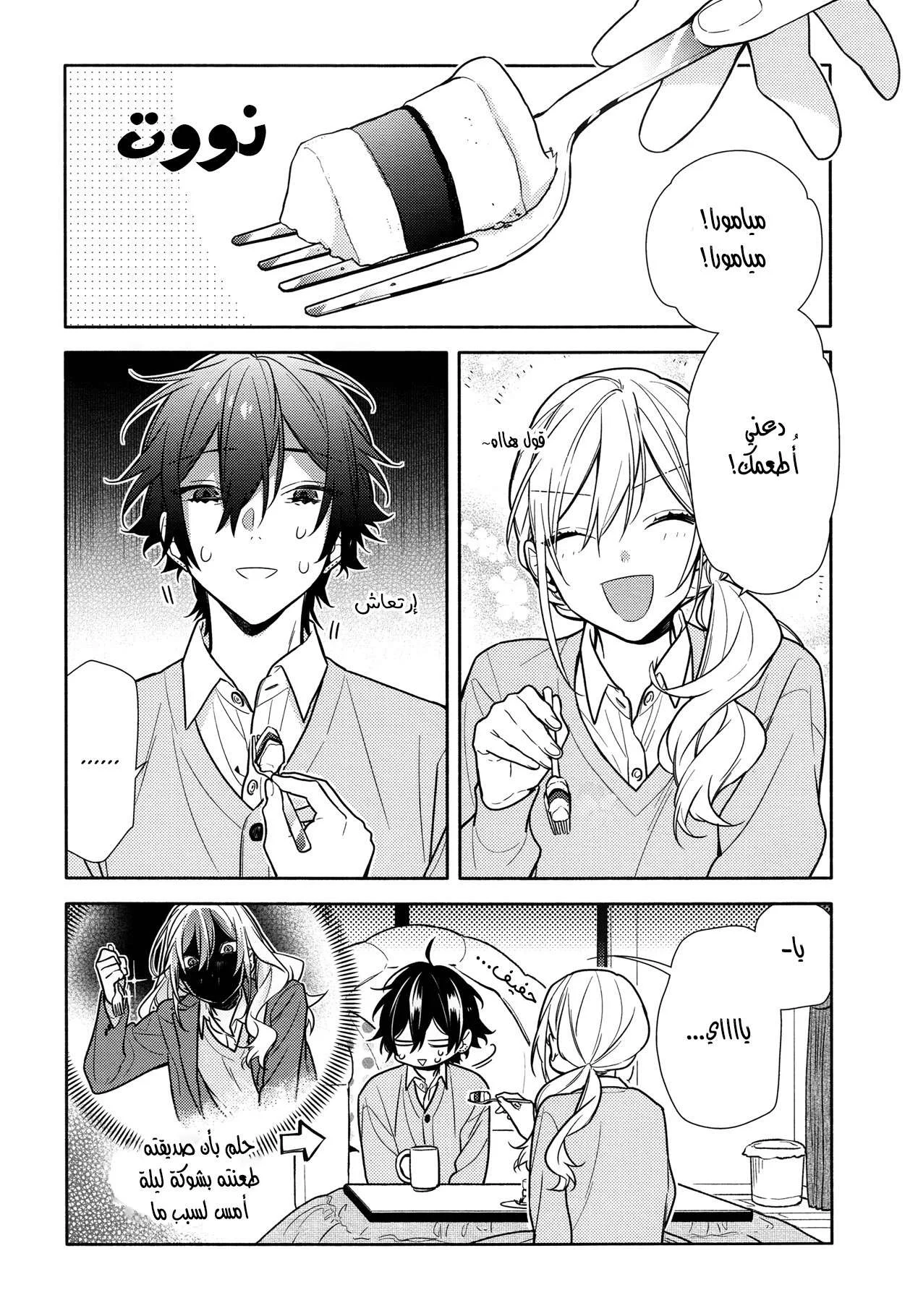 Read Horimiya AR Manga Online