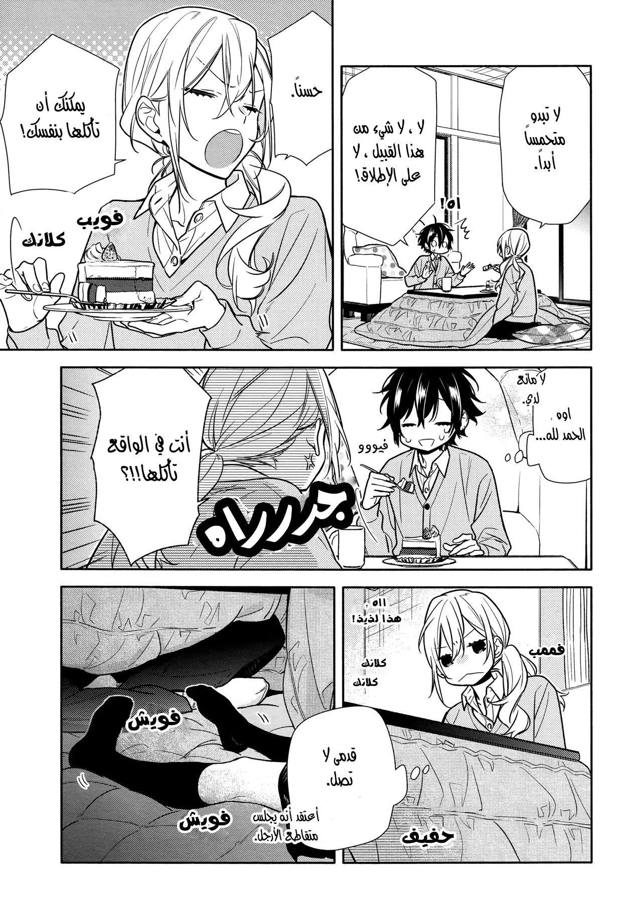 Read Horimiya AR Manga Online