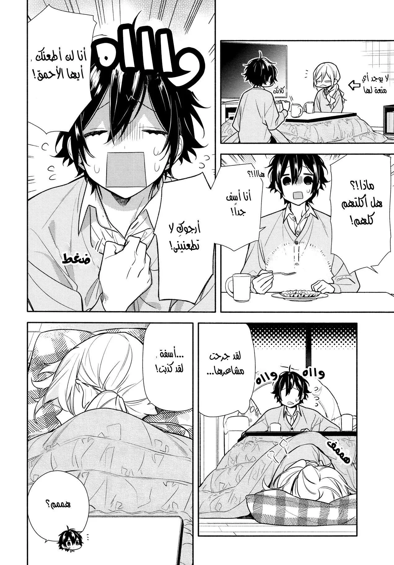 Read Horimiya AR Manga Online