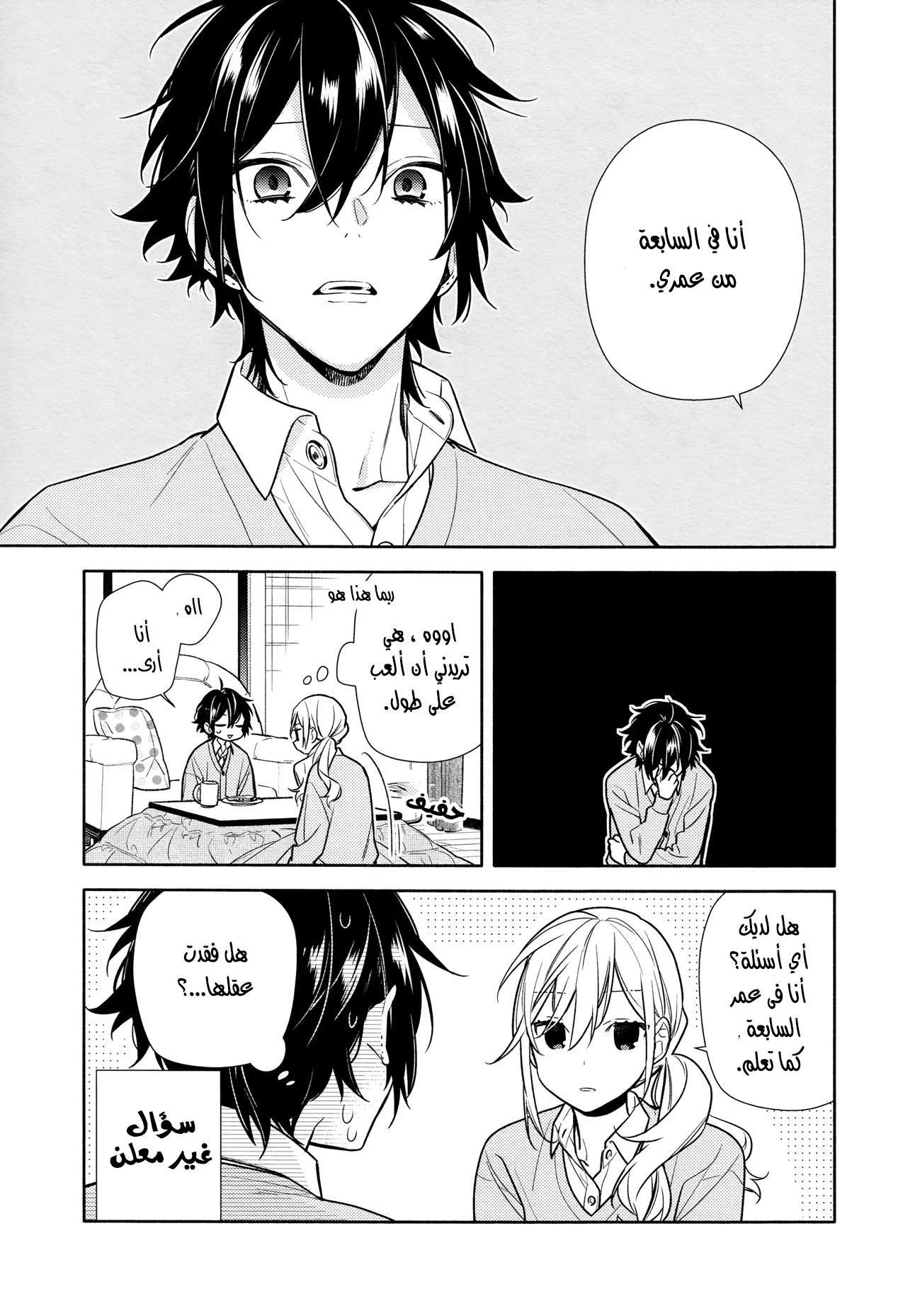 Read Horimiya AR Manga Online