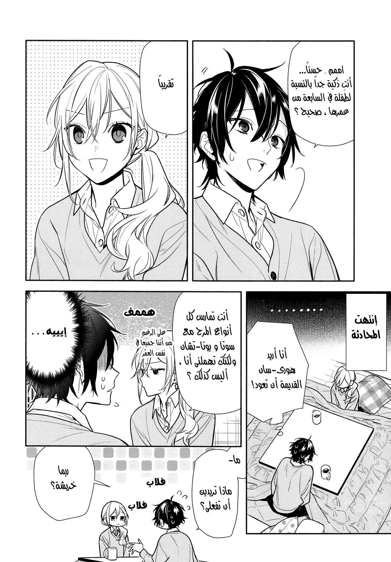 Read Horimiya AR Manga Online