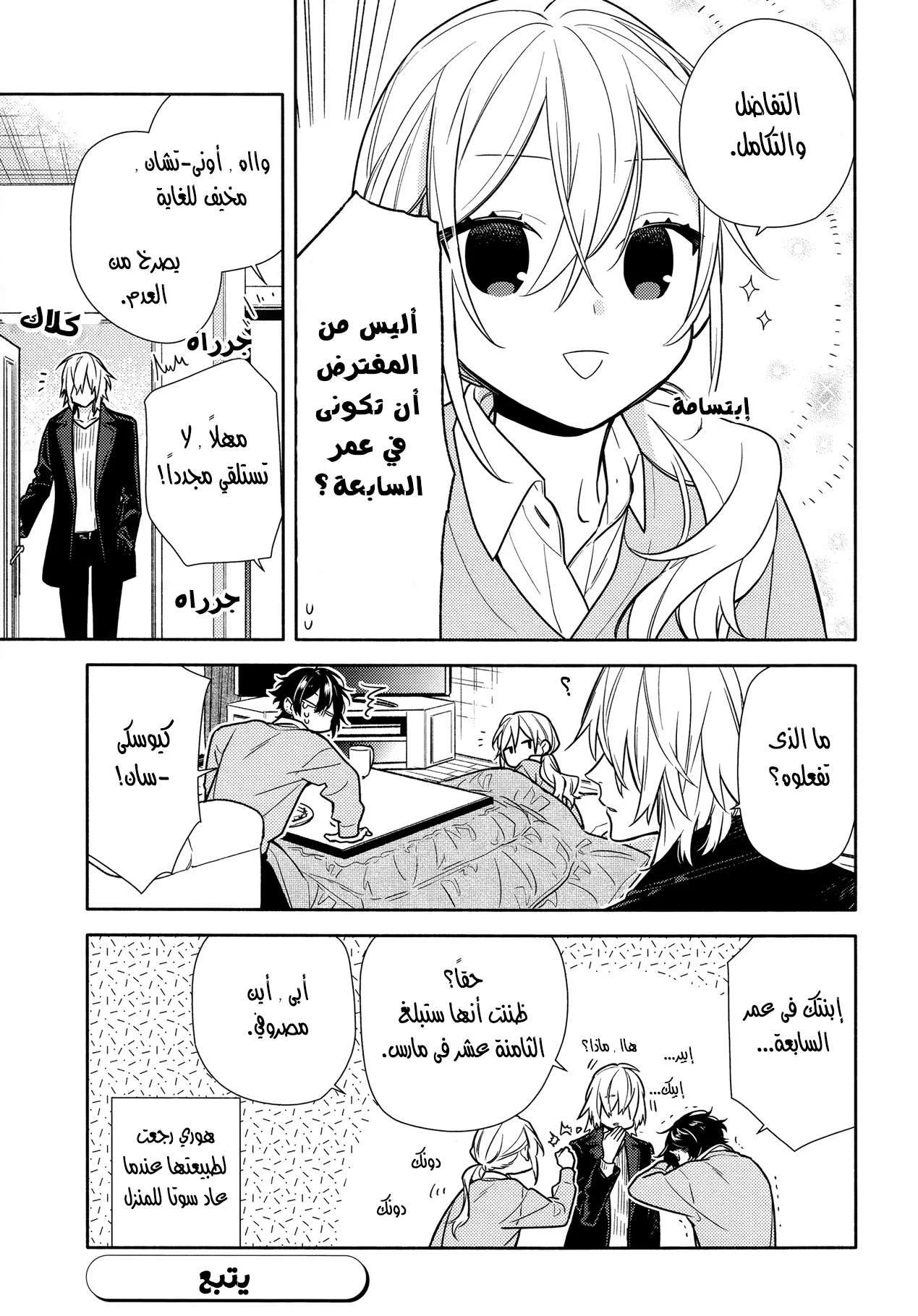 Read Horimiya AR Manga Online