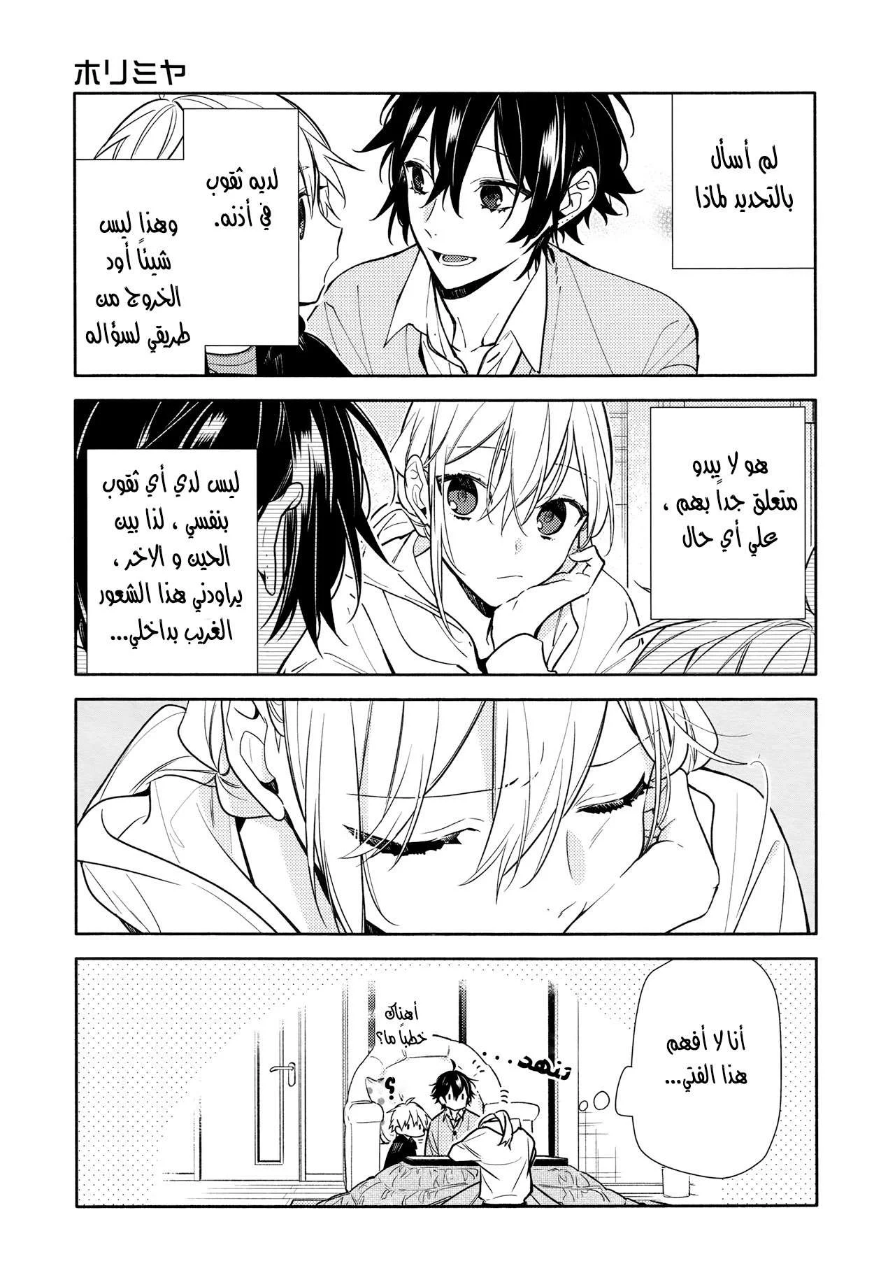 Read Horimiya AR Manga Online
