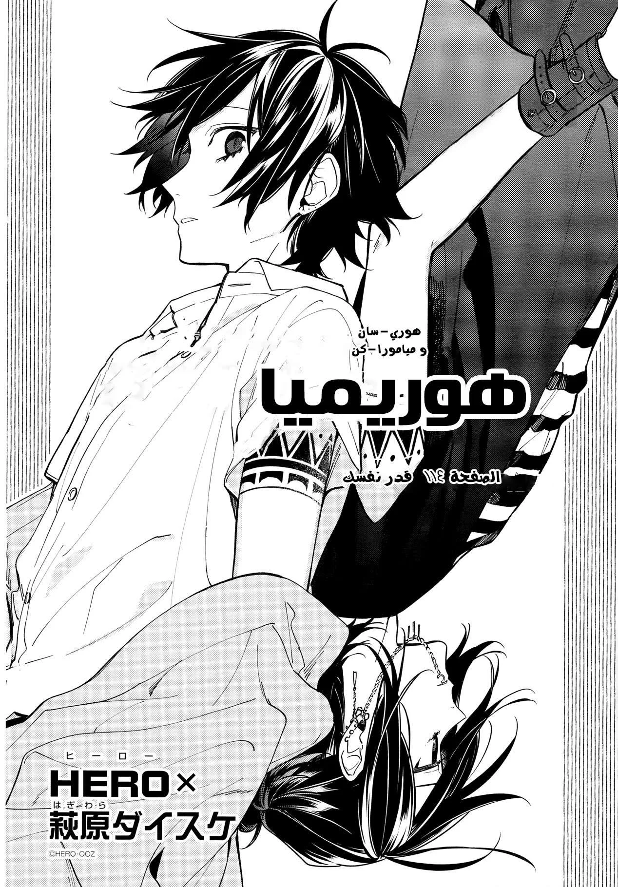Read Horimiya AR Manga Online