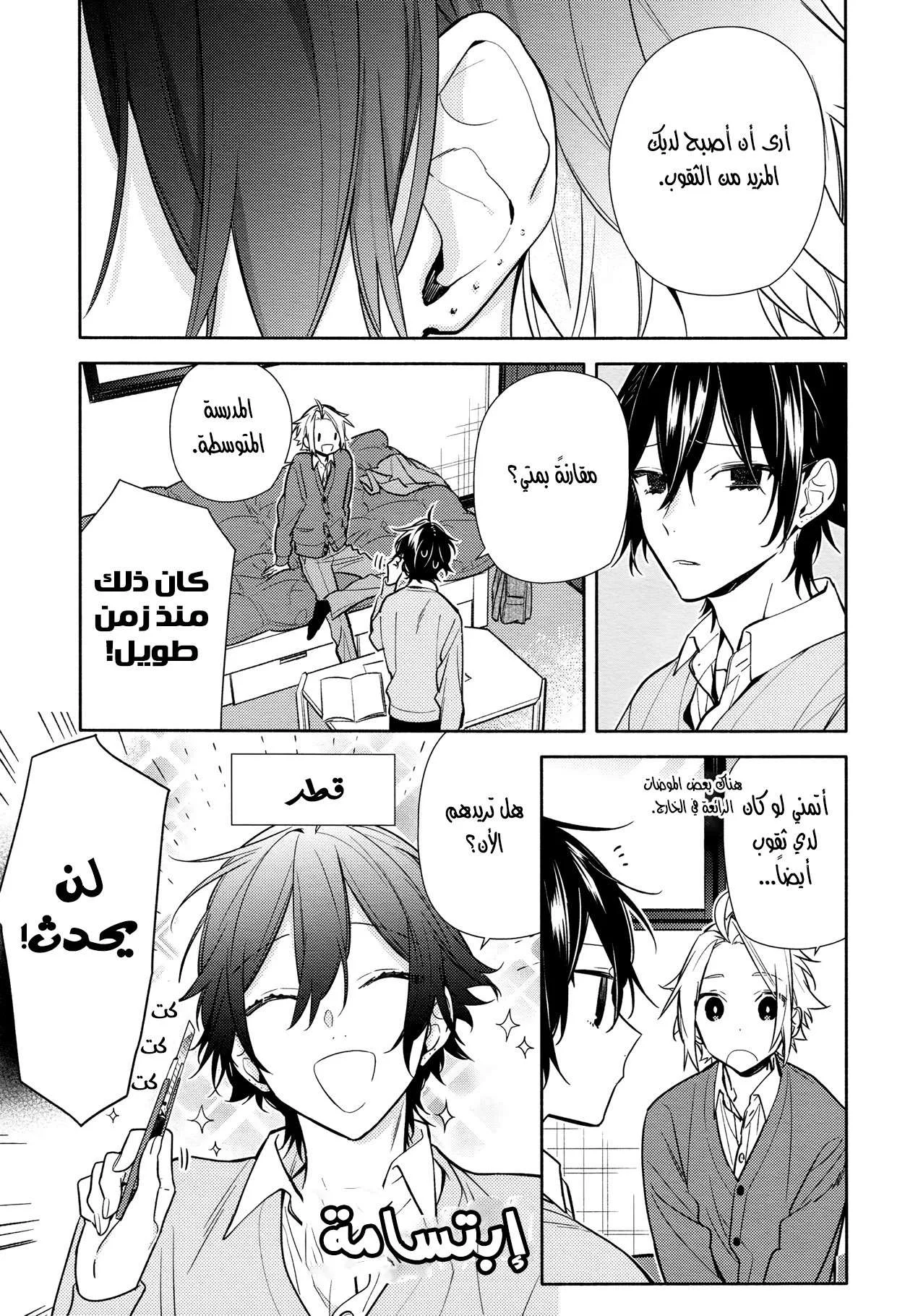 Read Horimiya AR Manga Online