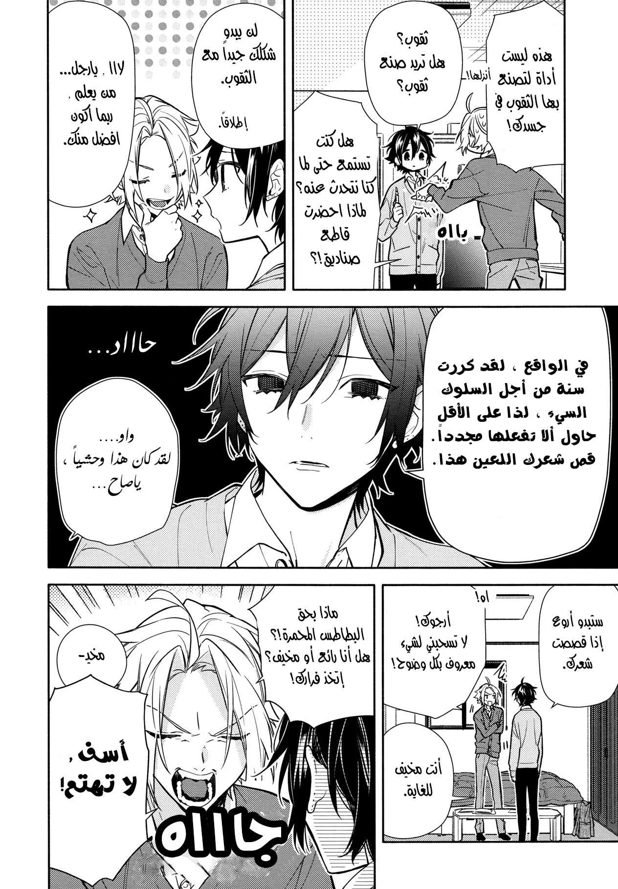 Read Horimiya AR Manga Online