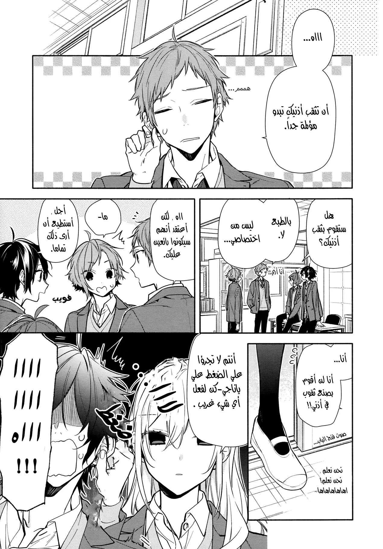 Read Horimiya AR Manga Online
