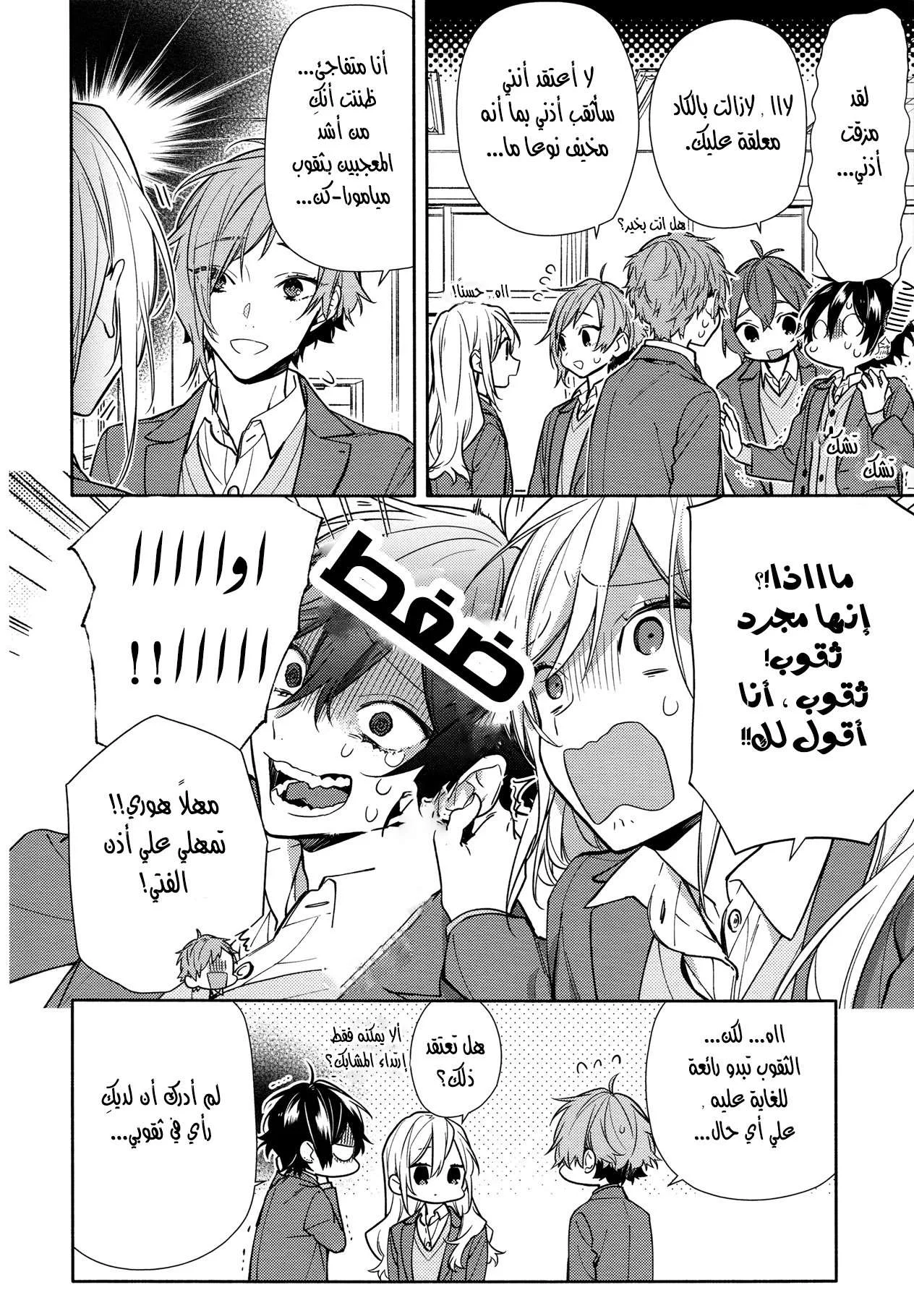 Read Horimiya AR Manga Online