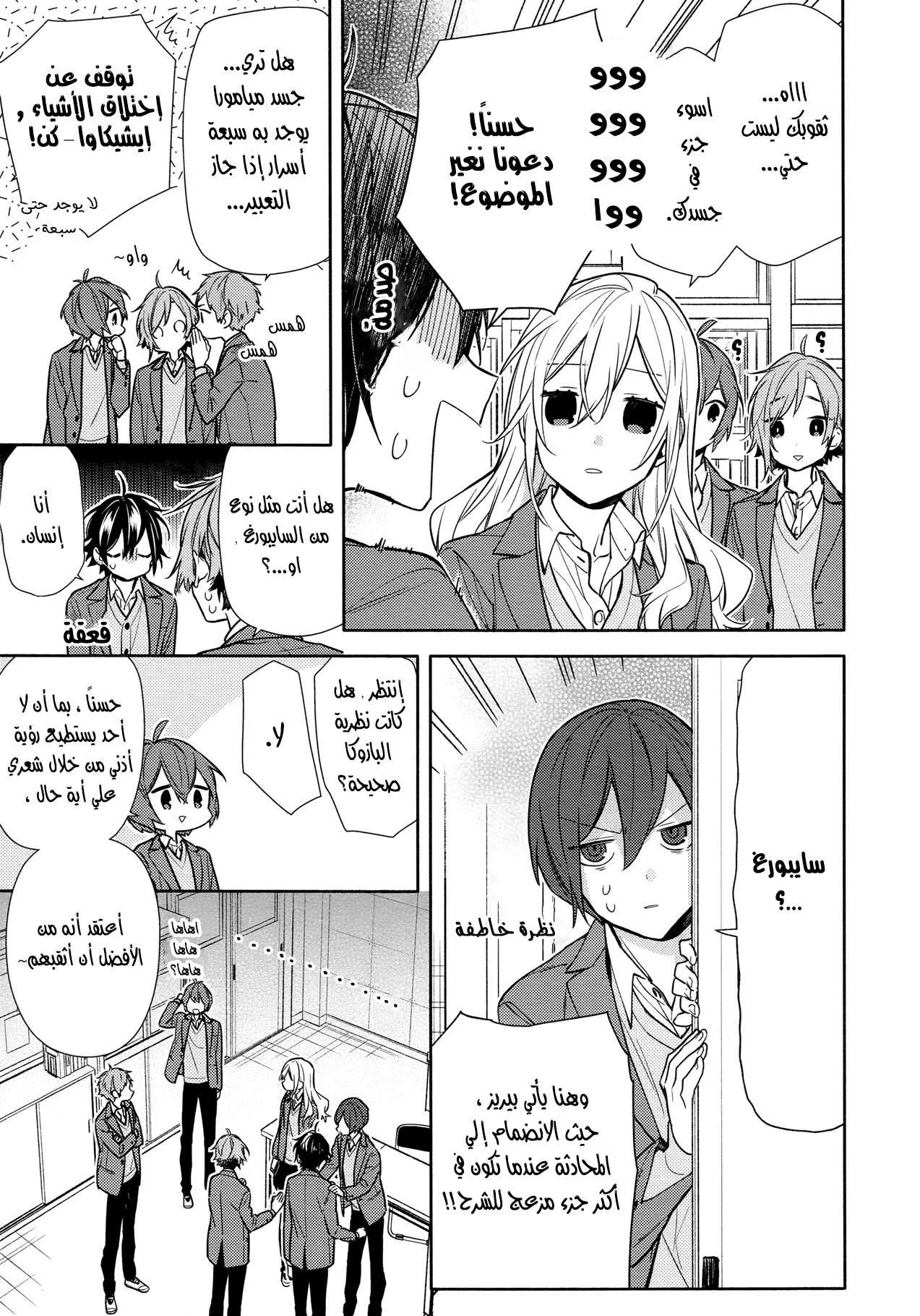 Read Horimiya AR Manga Online
