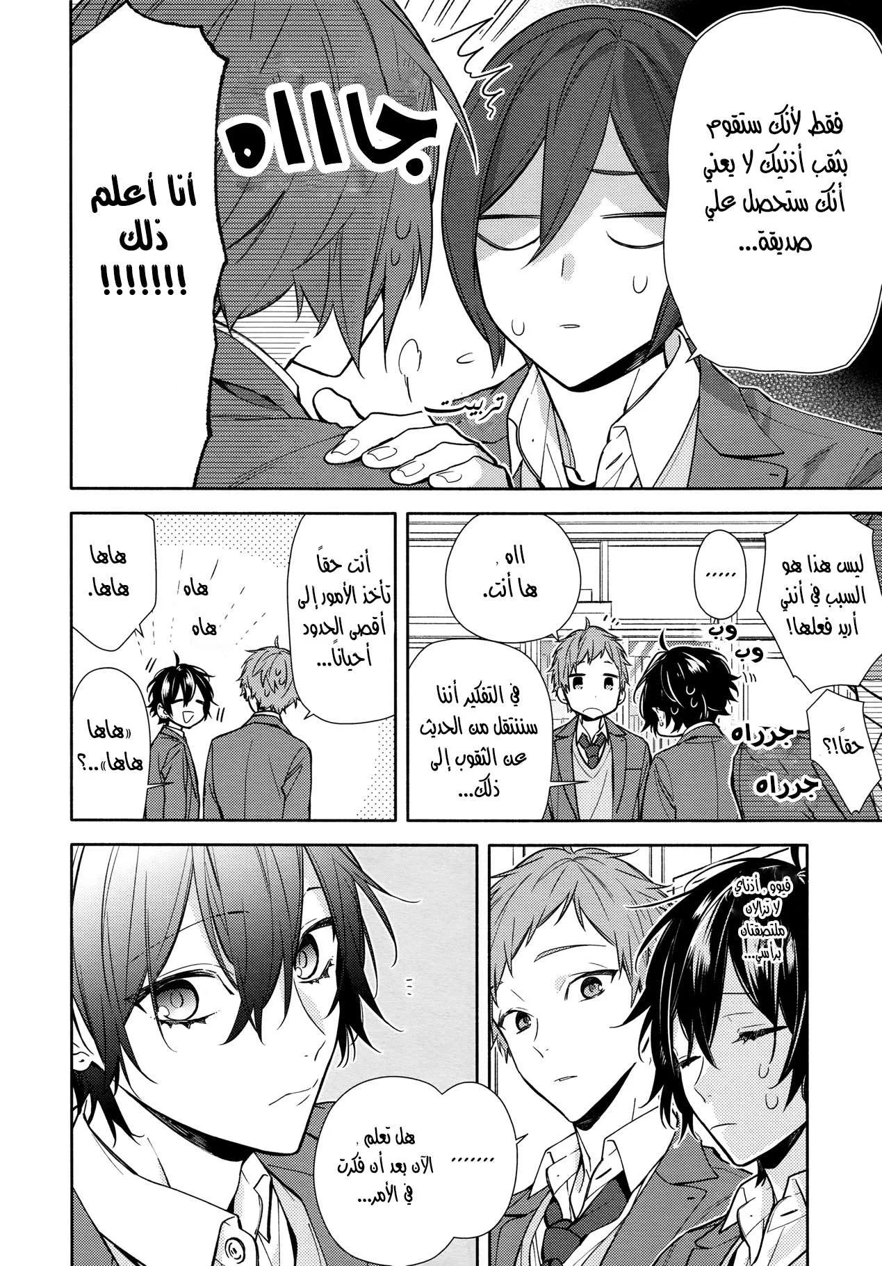 Read Horimiya AR Manga Online