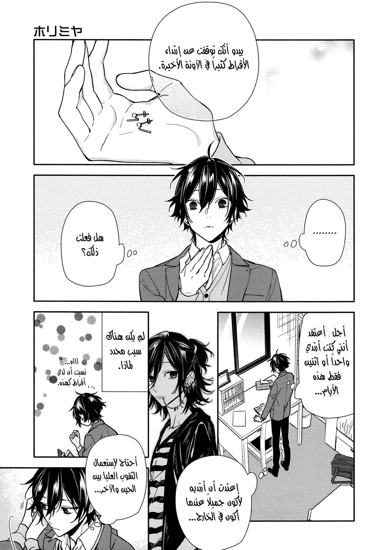 Read Horimiya AR Manga Online