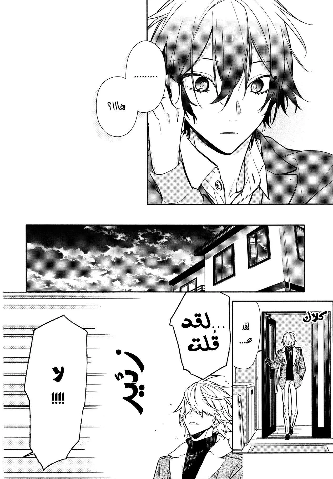 Read Horimiya AR Manga Online