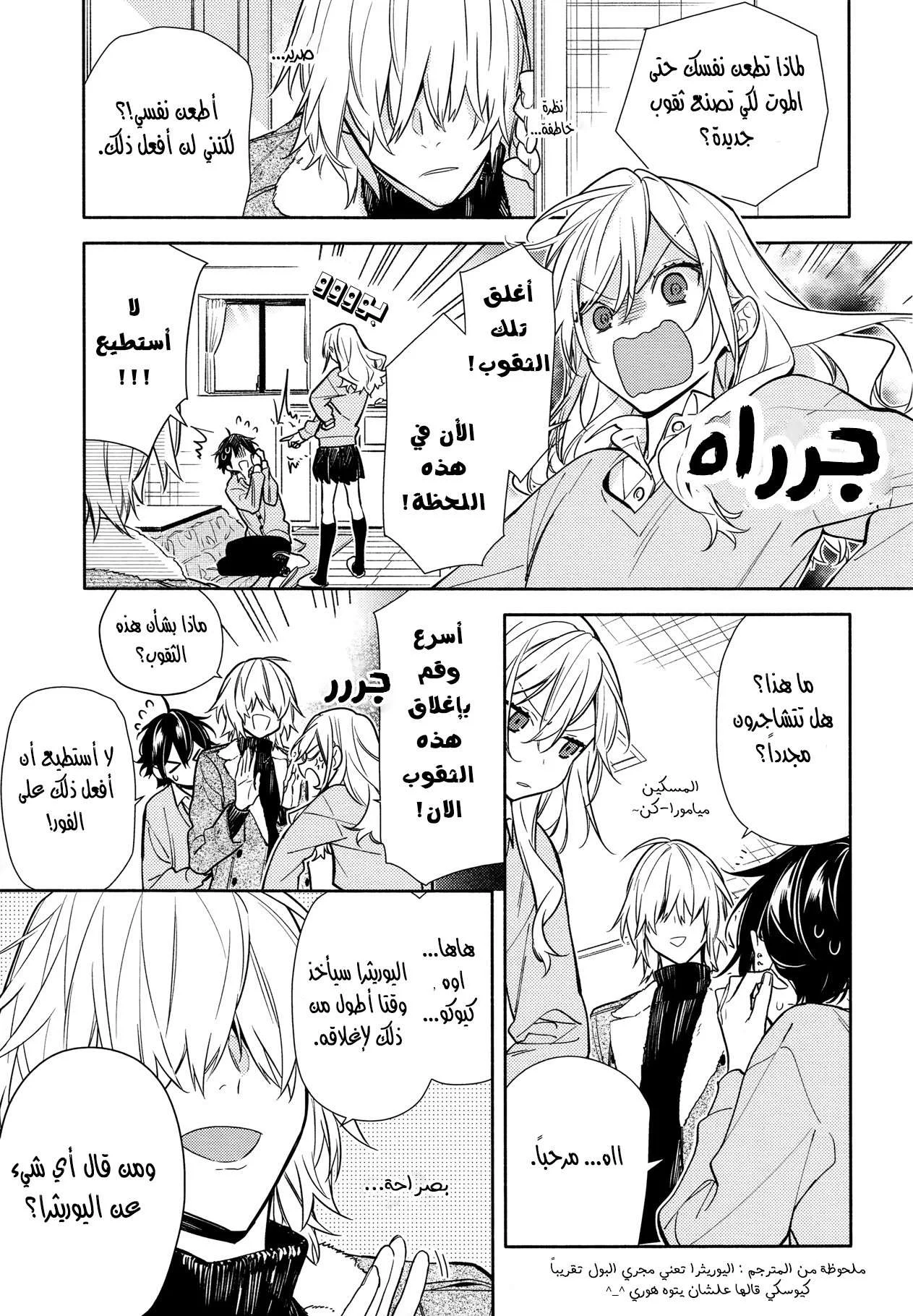 Read Horimiya AR Manga Online