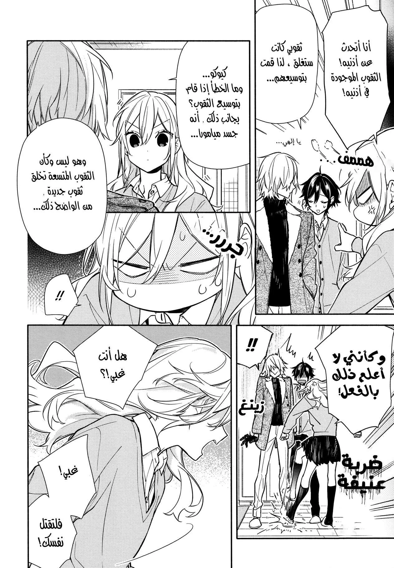 Read Horimiya AR Manga Online