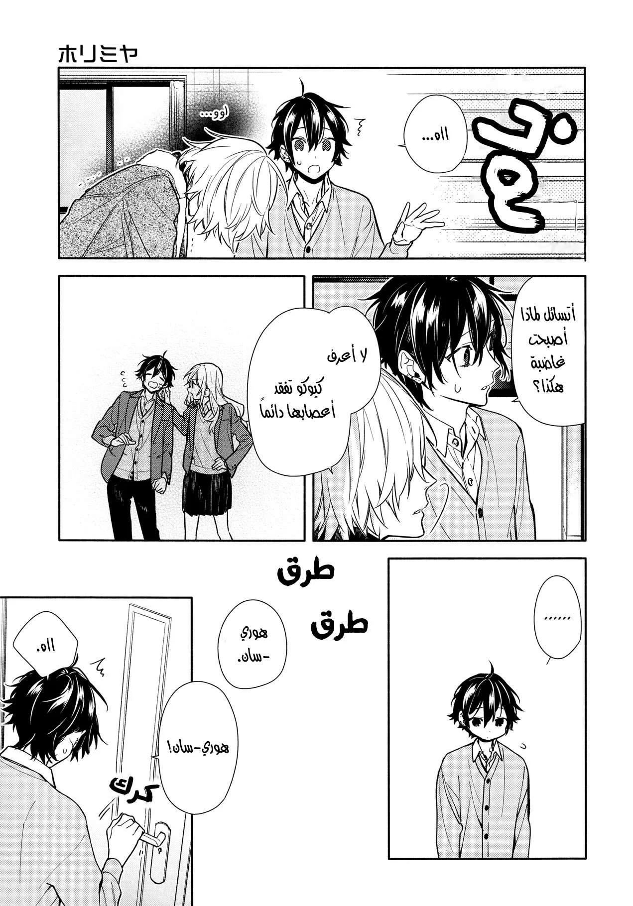 Read Horimiya AR Manga Online