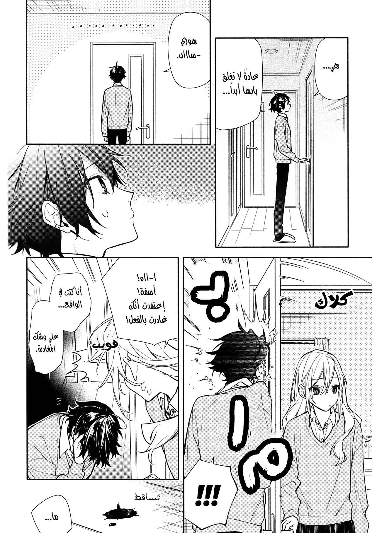 Read Horimiya AR Manga Online