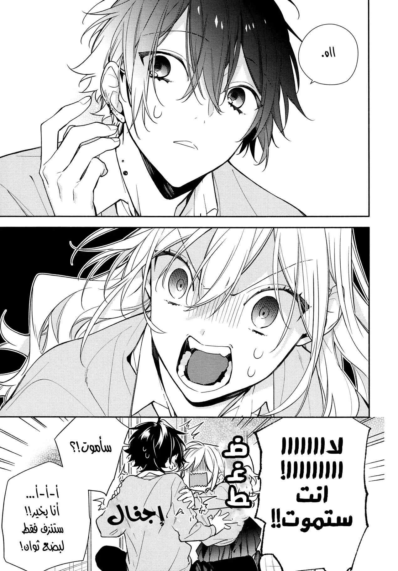 Read Horimiya AR Manga Online