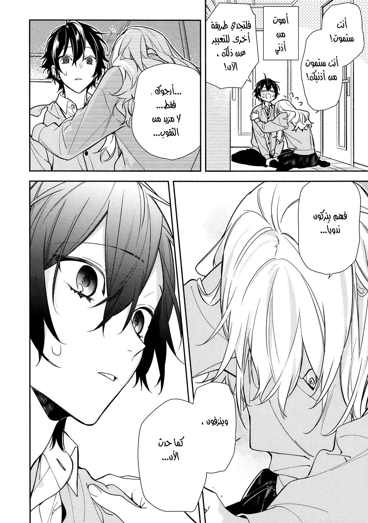 Read Horimiya AR Manga Online