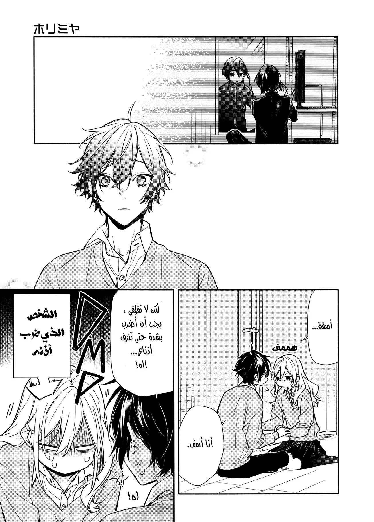 Read Horimiya AR Manga Online