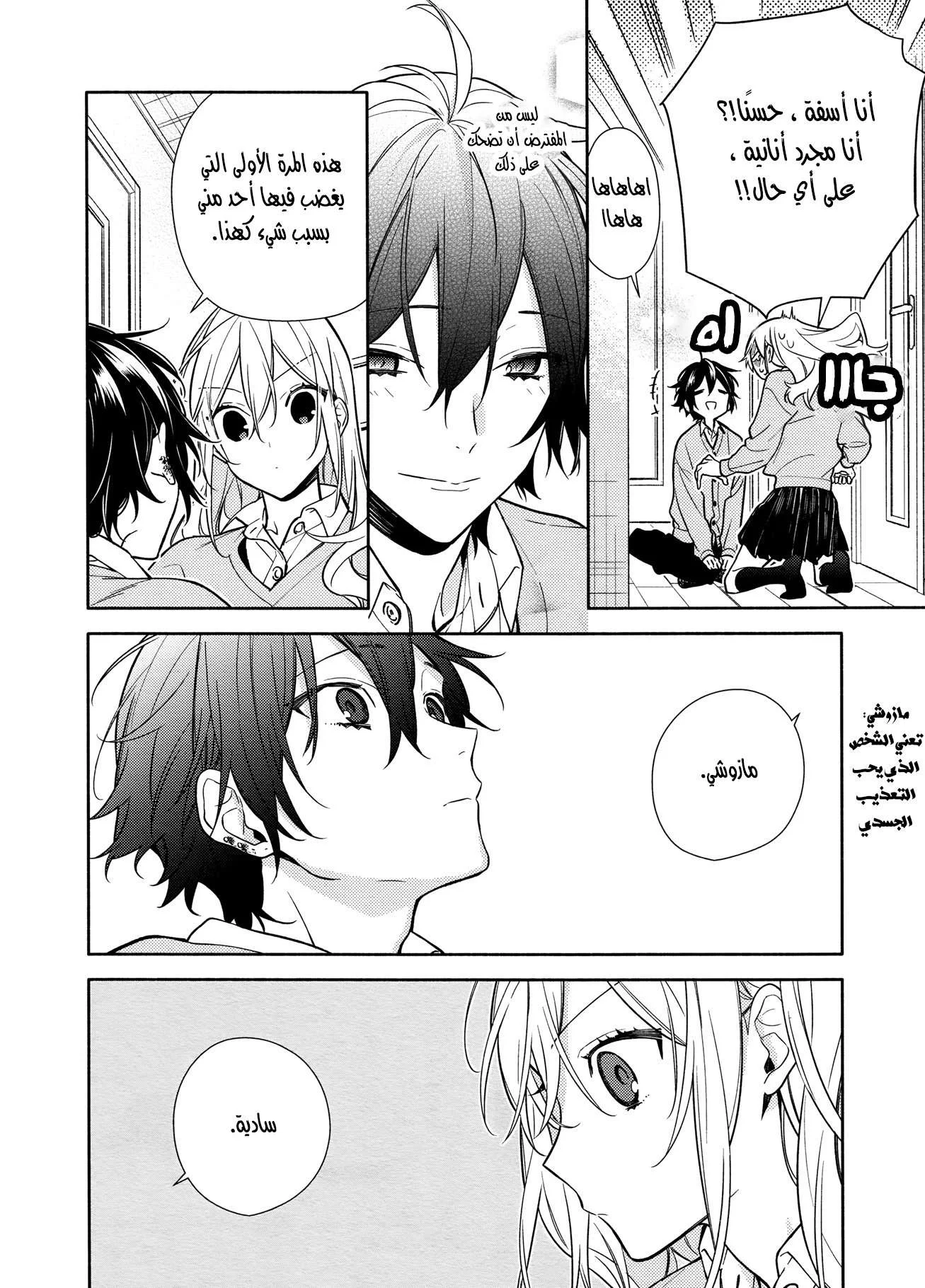 Read Horimiya AR Manga Online