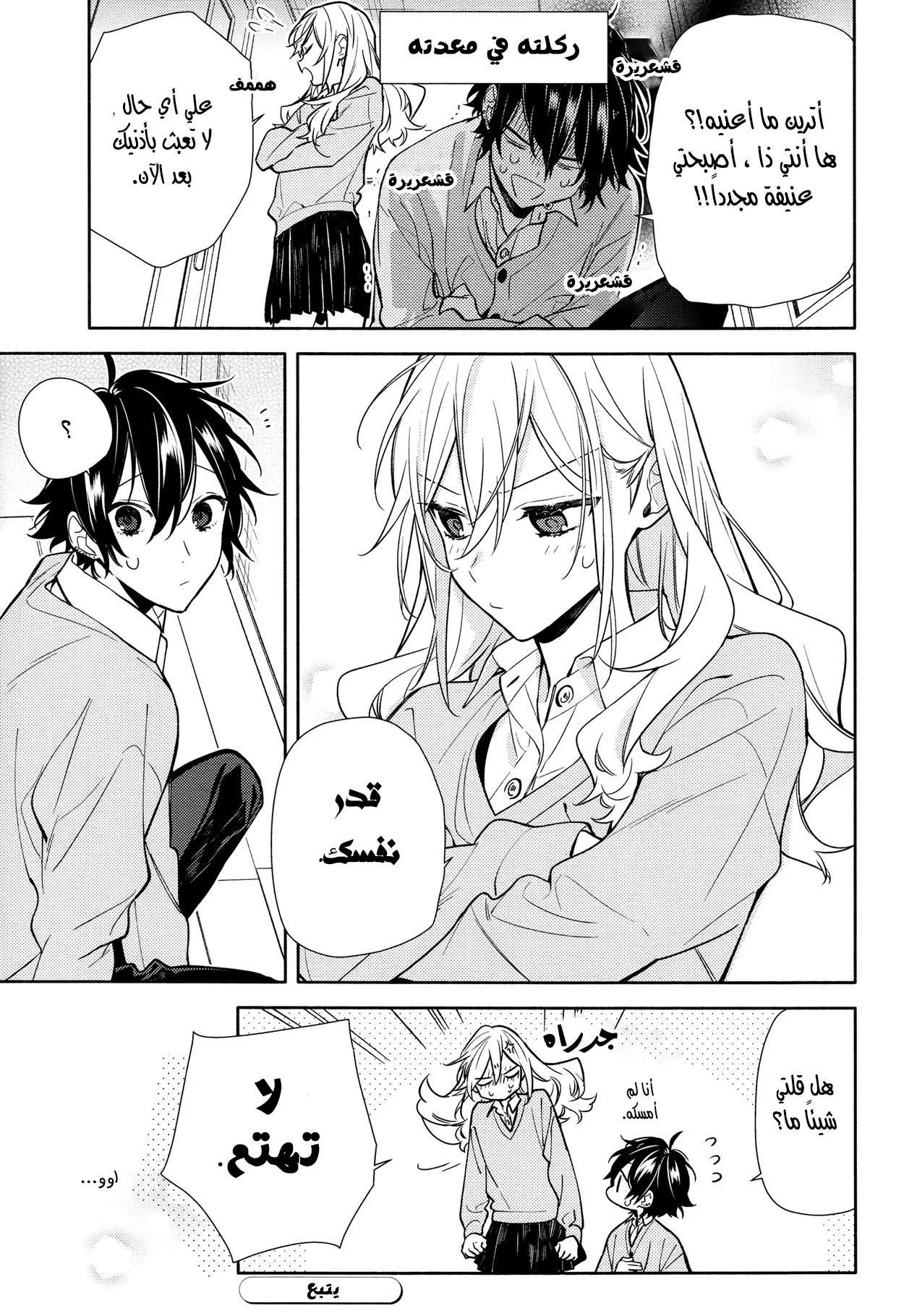 Read Horimiya AR Manga Online