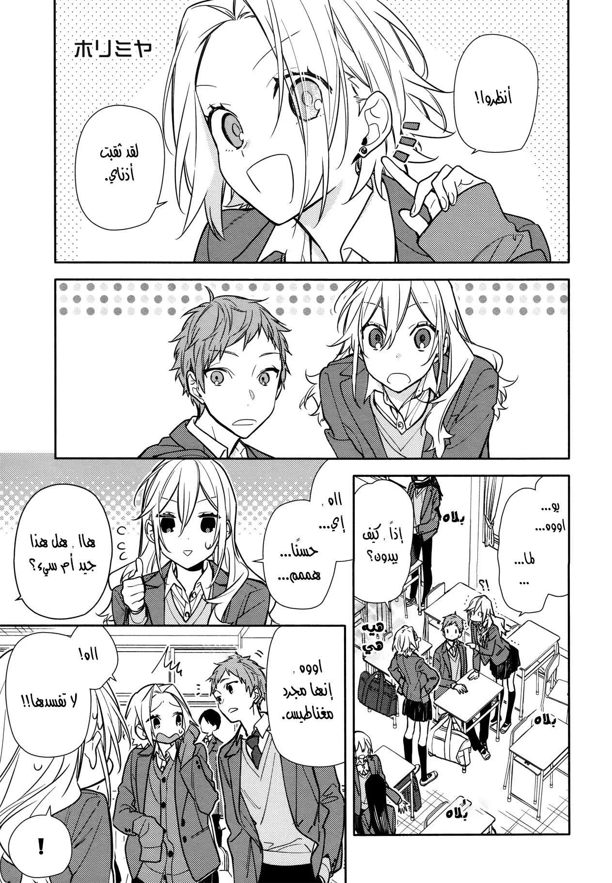 Read Horimiya AR Manga Online